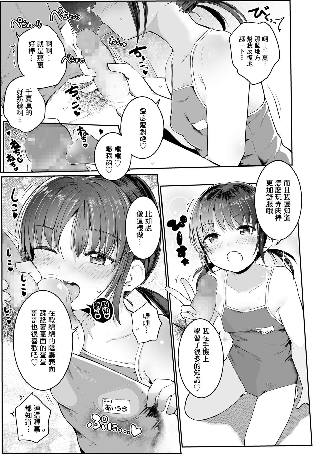 [日本漫画] [Kinomoto Anzu] Imouto ga Sukumizu no Tsukaikata o Oshiete Kureta Natsu...  单本,萝莉,不伦,单女,姐姐,单男,马尾辫,泳装#[23P]-8