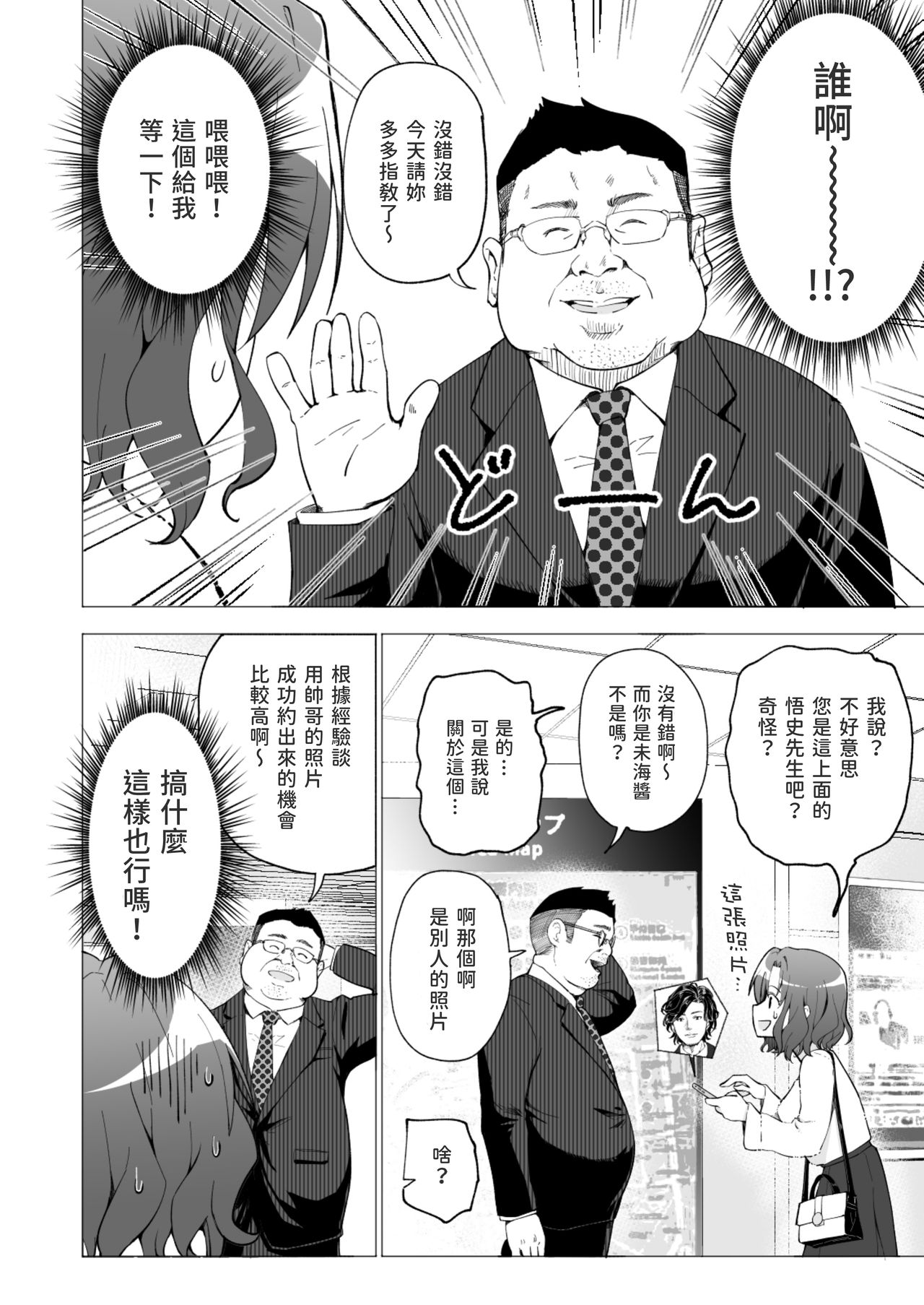 [日本漫画] パパ活はじめました１～女子大生編１ 单本,萝莉,女学生#[61P]-11