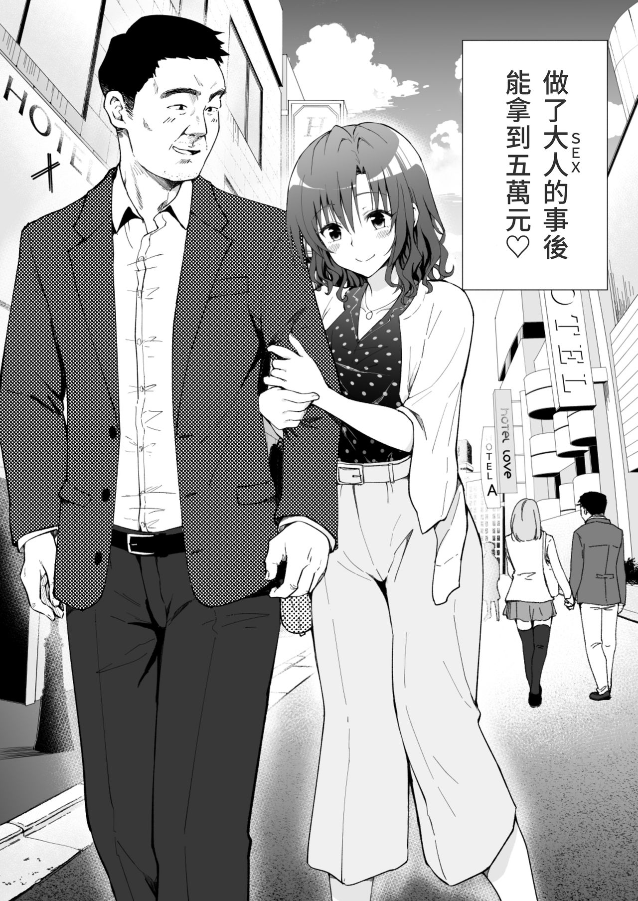 [日本漫画] パパ活はじめました１～女子大生編１ 单本,萝莉,女学生#[61P]-3