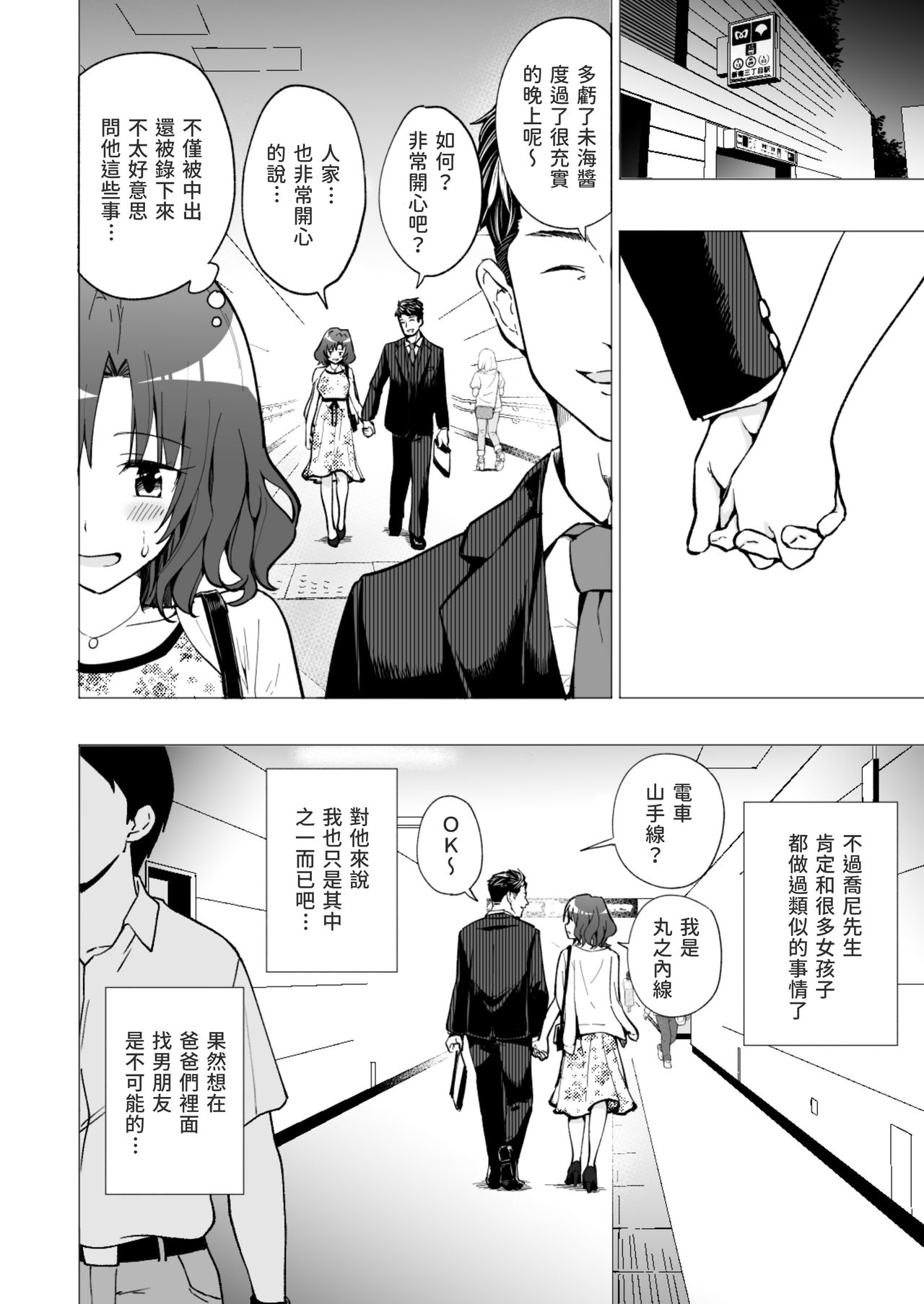 [日本漫画] パパ活はじめました１～女子大生編１ 单本,萝莉,女学生#[61P]-55