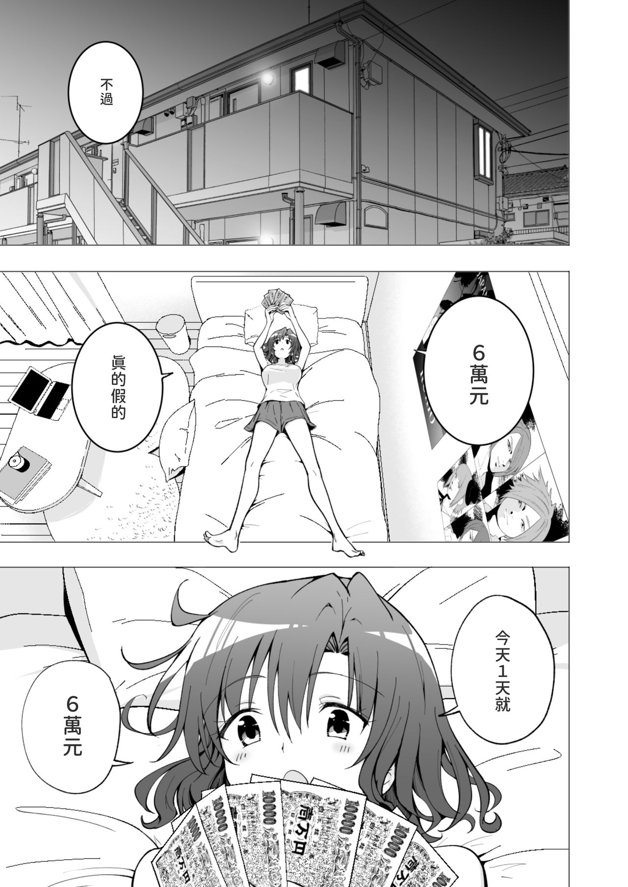 [日本漫画] パパ活はじめました１～女子大生編１ 单本,萝莉,女学生#[61P]-58