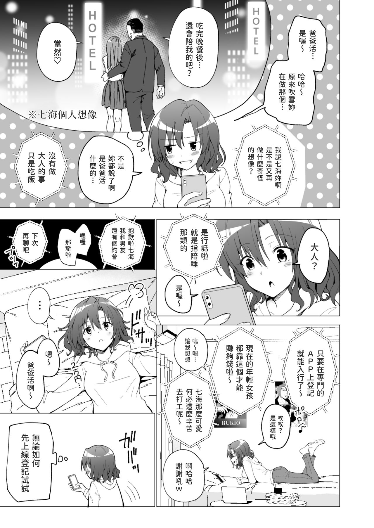 [日本漫画] パパ活はじめました１～女子大生編１ 单本,萝莉,女学生#[61P]-8