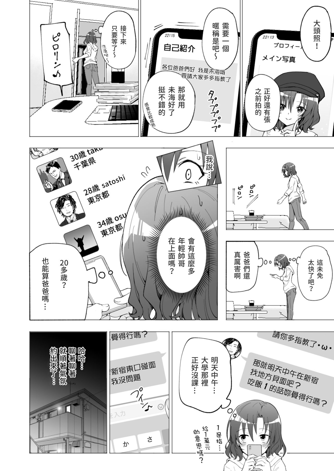 [日本漫画] パパ活はじめました１～女子大生編１ 单本,萝莉,女学生#[61P]-9