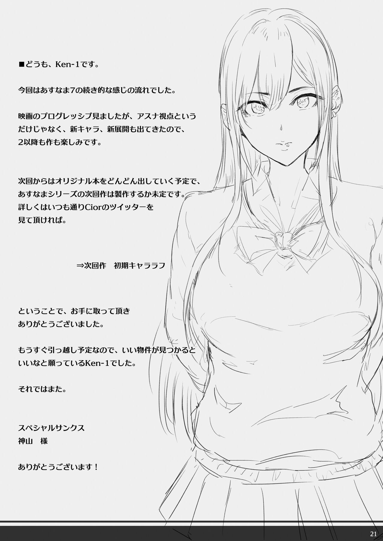 [日本漫画] あすなま8 单本,巨乳大奶,NTR#[22P]-20
