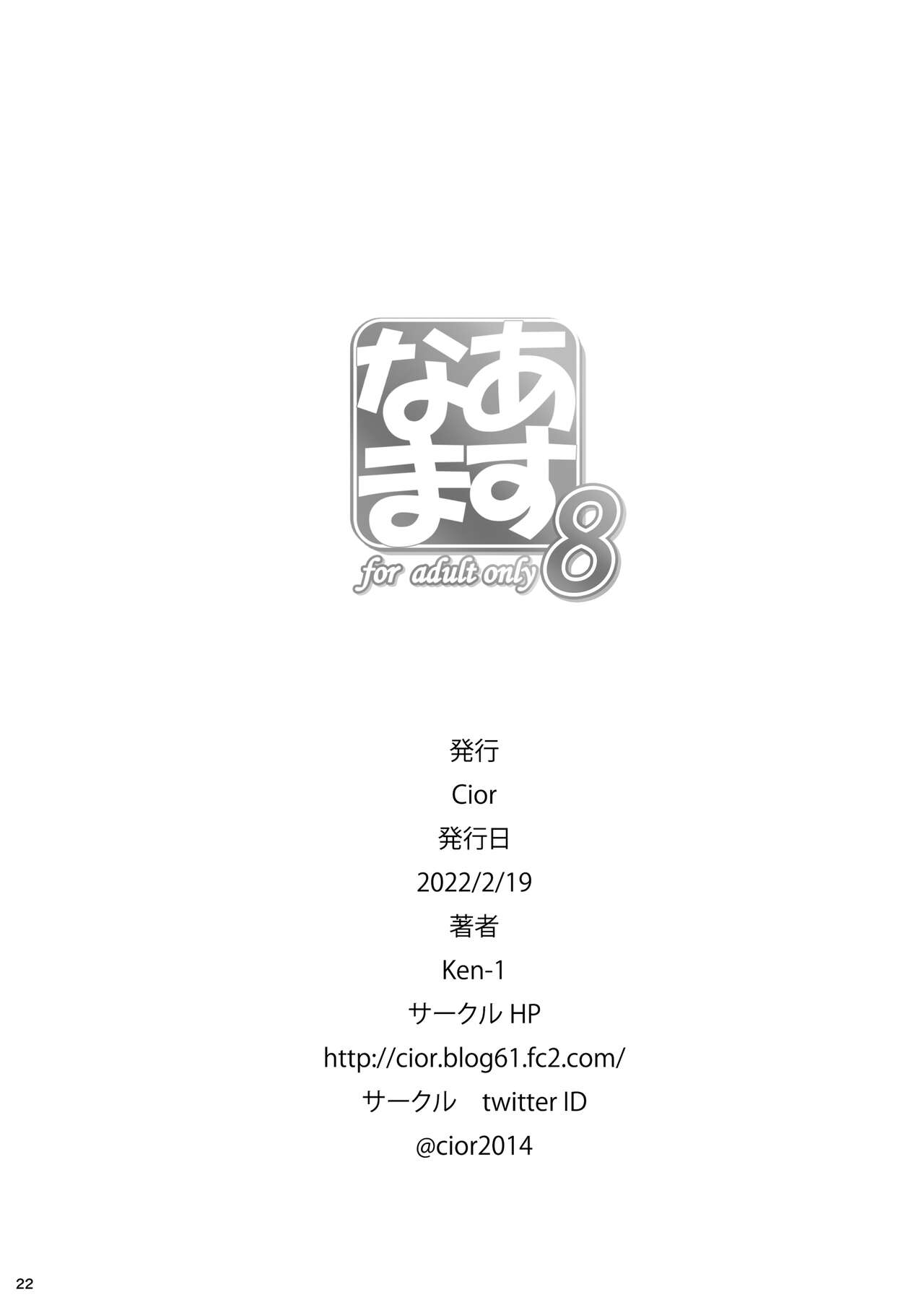 [日本漫画] あすなま8 单本,巨乳大奶,NTR#[22P]-21