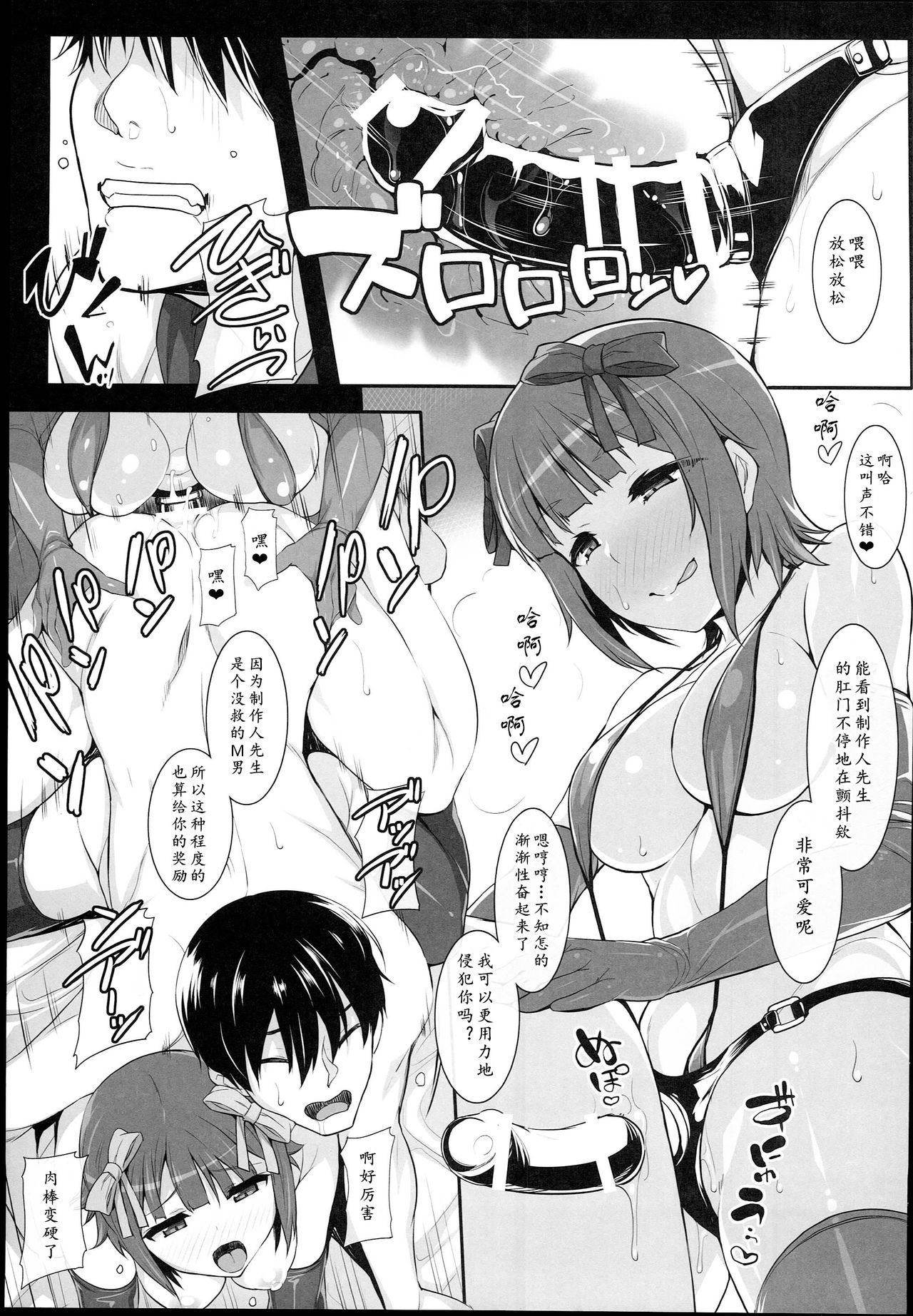 [日本漫画] (C89) [Hidebou House (Hidebou)] Sweet & Melting (THE IDOLM@STER) [Chinese] [黄记汉化组] 单本,肛门,调教,3P,单男,群P,衣领,比基尼,性玩具,泳装,丝袜#[70P]-62