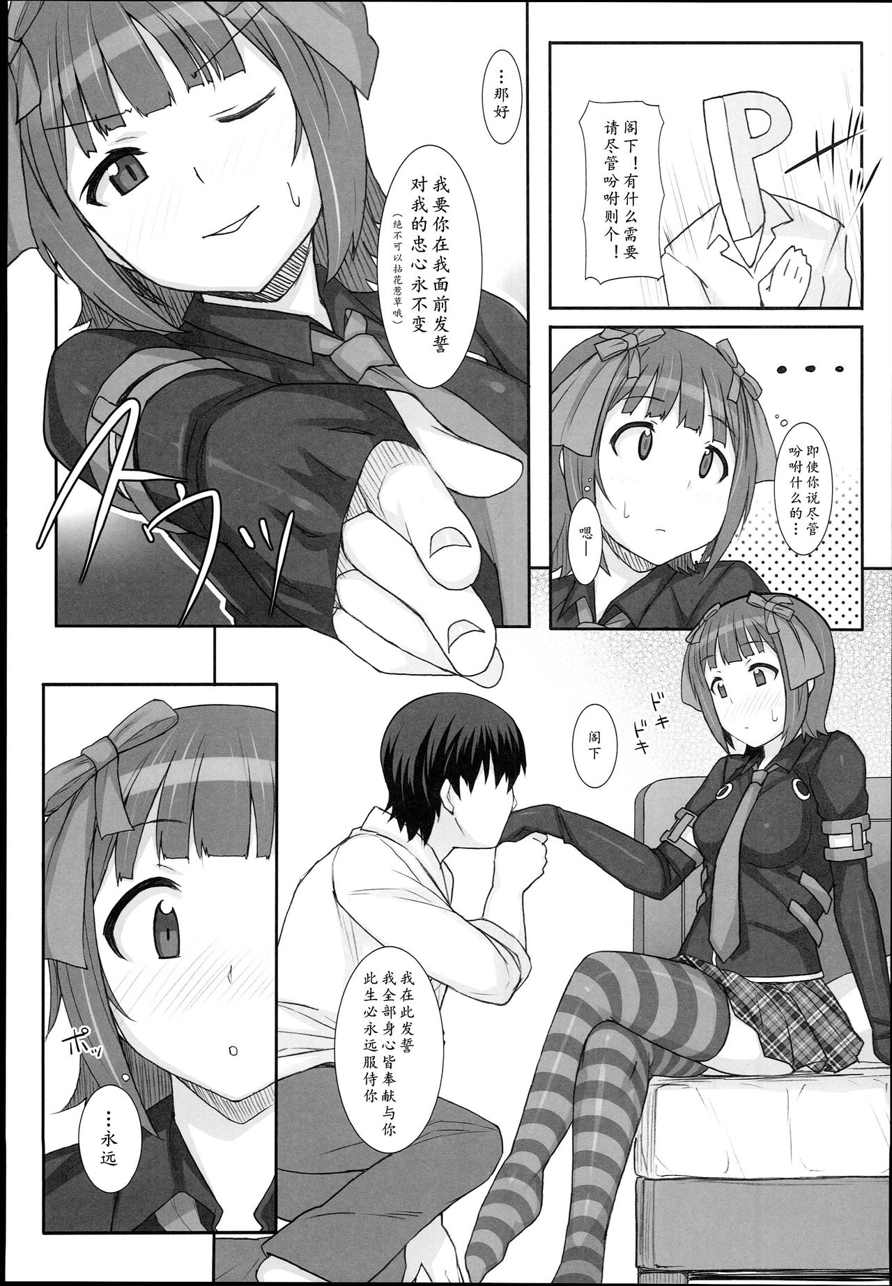 [日本漫画] (C89) [Hidebou House (Hidebou)] Sweet & Melting (THE IDOLM@STER) [Chinese] [黄记汉化组] 单本,肛门,调教,3P,单男,群P,衣领,比基尼,性玩具,泳装,丝袜#[70P]-8