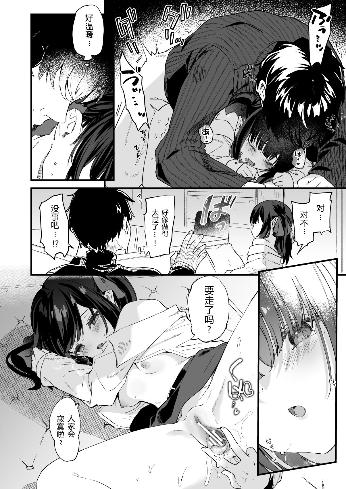 [日本漫画] 全部君のせいだ。III 单本,萝莉#[43P]-34