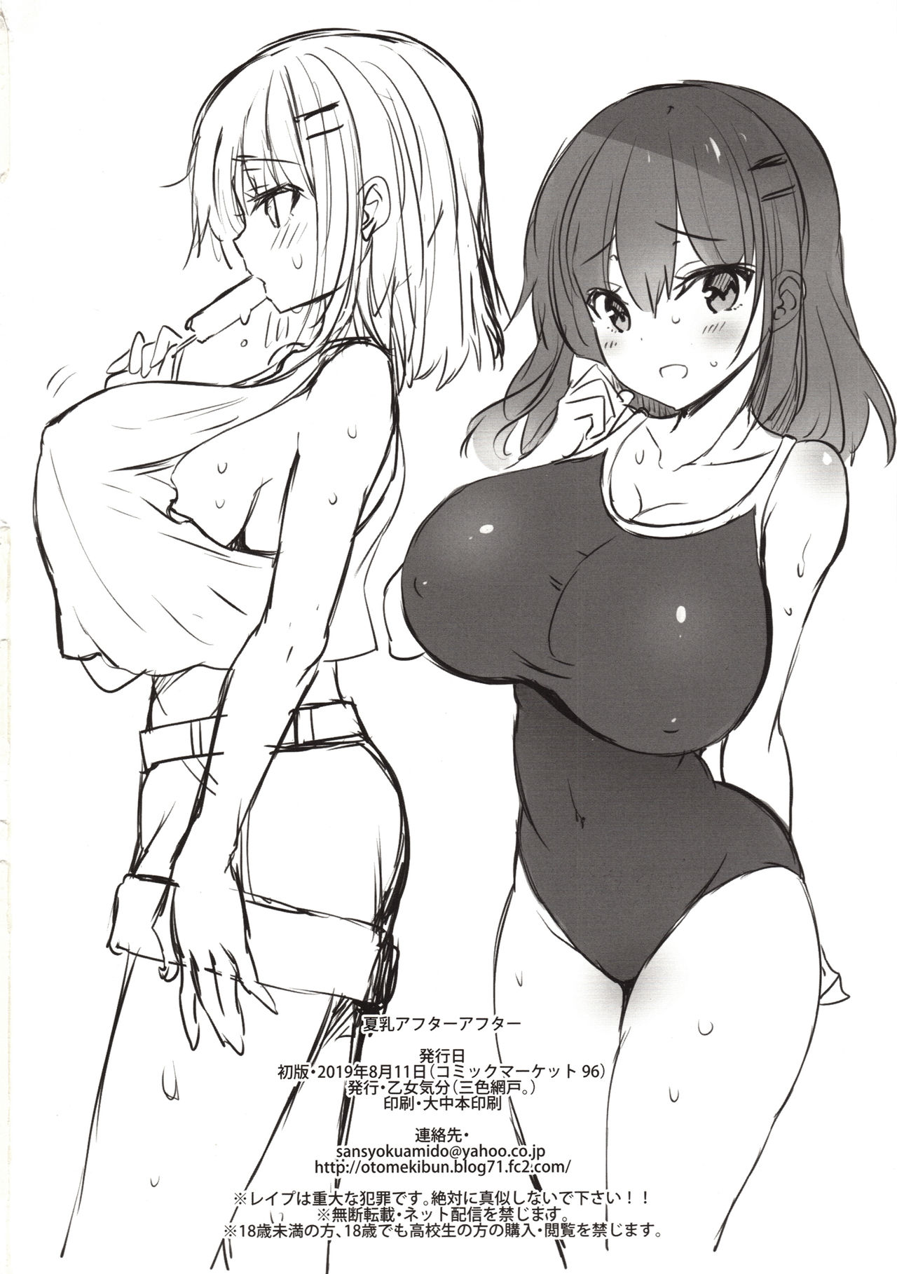 [日本漫画] (C96) [Otomekibun (Sansyoku Amido.)] Natsu Chichi After After [Chinese]  单本,强奸,巨乳大奶,不伦,单女,恋父,群P,怀孕#[27P]-26