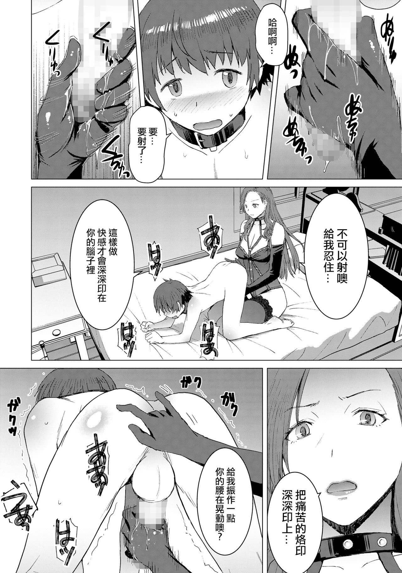 [日本漫画] [Bakunyu Fullnerson (Kokuryuugan)] Tsugunai ~Kanzenban~丨贖罪～完全版～ [Chinese]  单本,肛门,调教,单女,单男,衣领,丝袜#[54P]-27