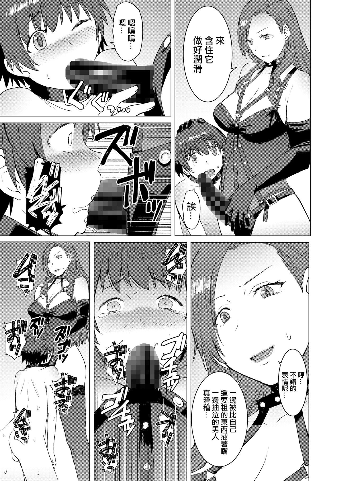 [日本漫画] [Bakunyu Fullnerson (Kokuryuugan)] Tsugunai ~Kanzenban~丨贖罪～完全版～ [Chinese]  单本,肛门,调教,单女,单男,衣领,丝袜#[54P]-34