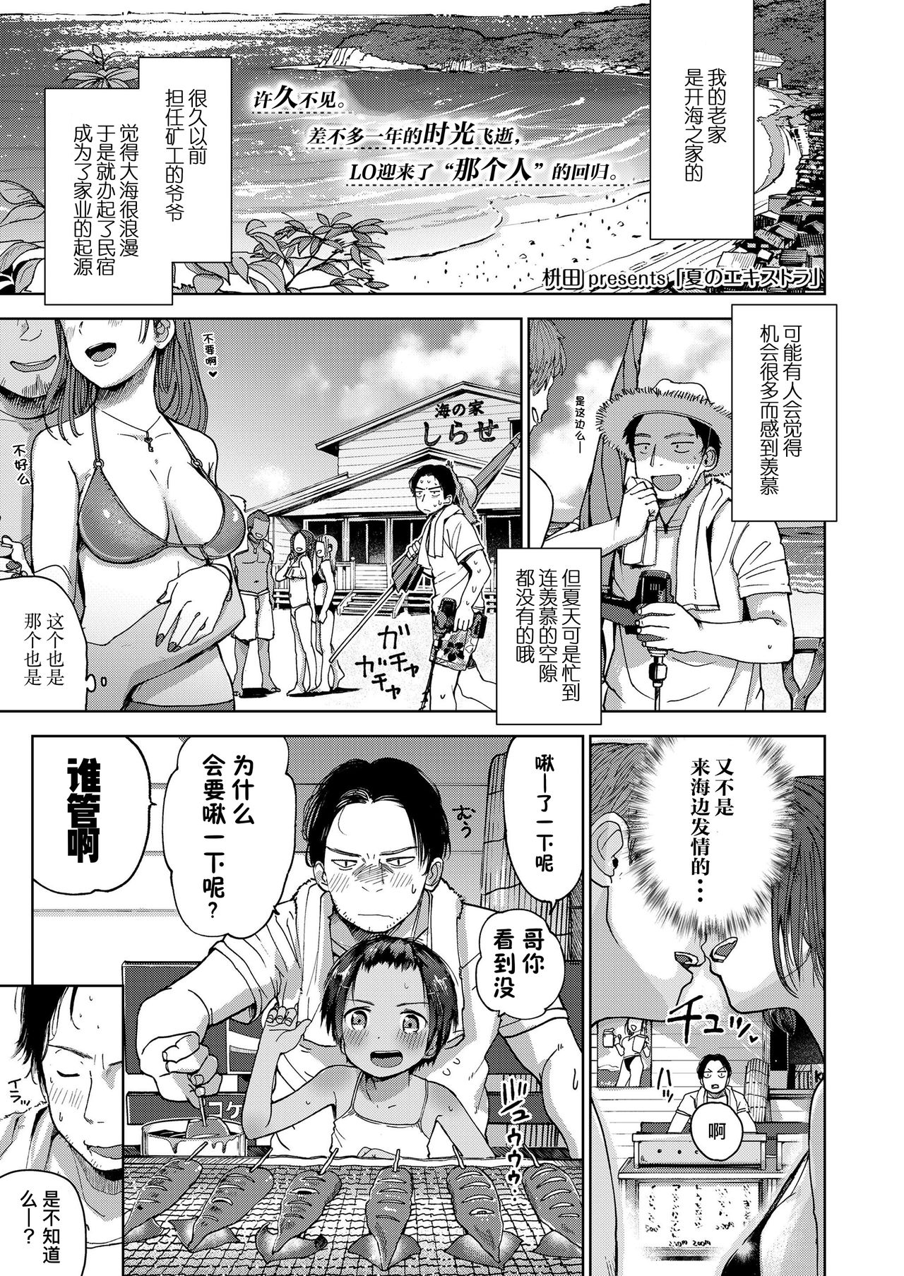 [日本漫画] 夏のエキストラ 单本,萝莉#[39P]-2
