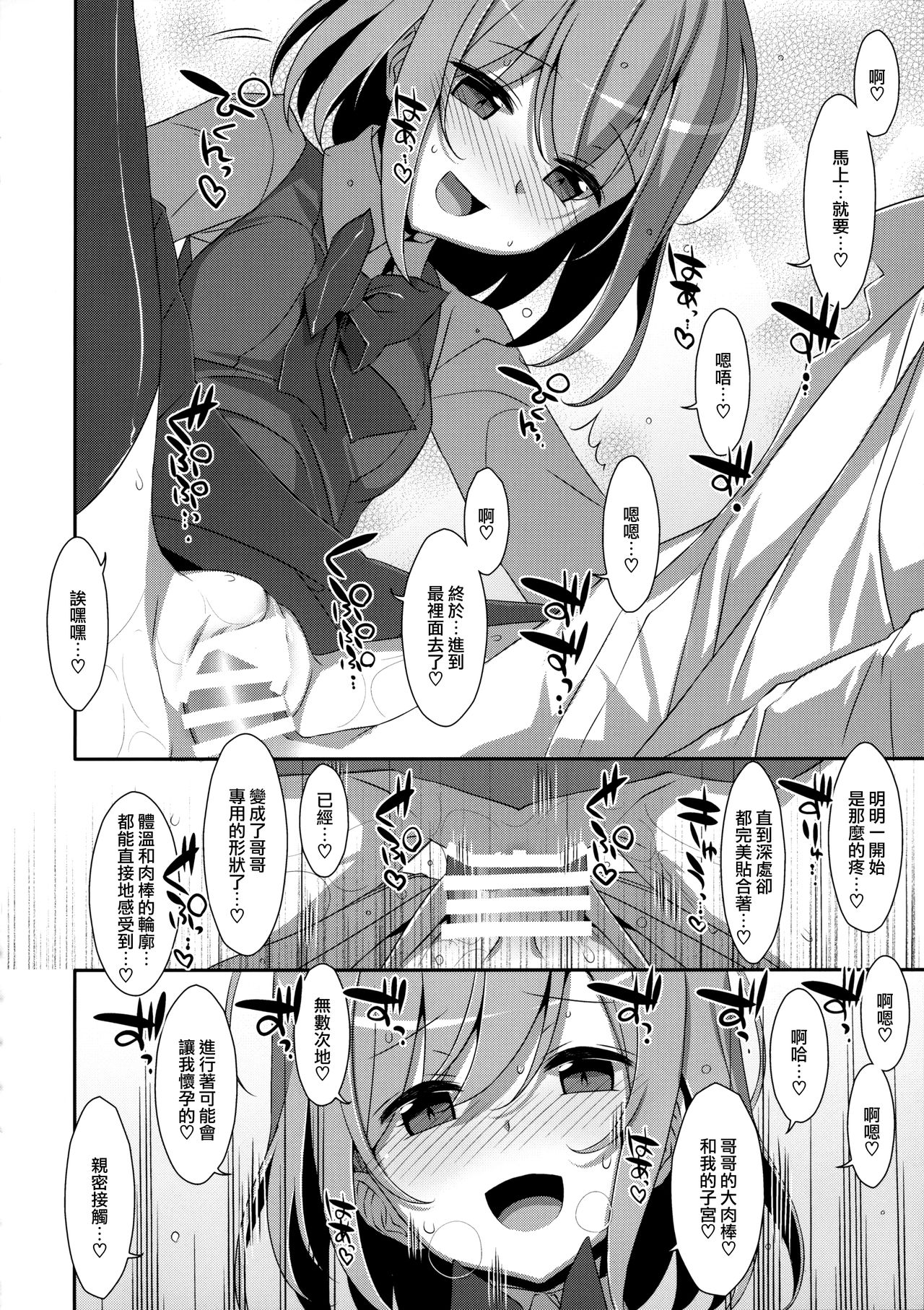 [日本漫画] (C96) [TIES (Takei Ooki)] Neteiru (?) Onii-chan ni Iroiro Shitai!  单本,萝莉,单女,单男,丝袜#[23P]-12