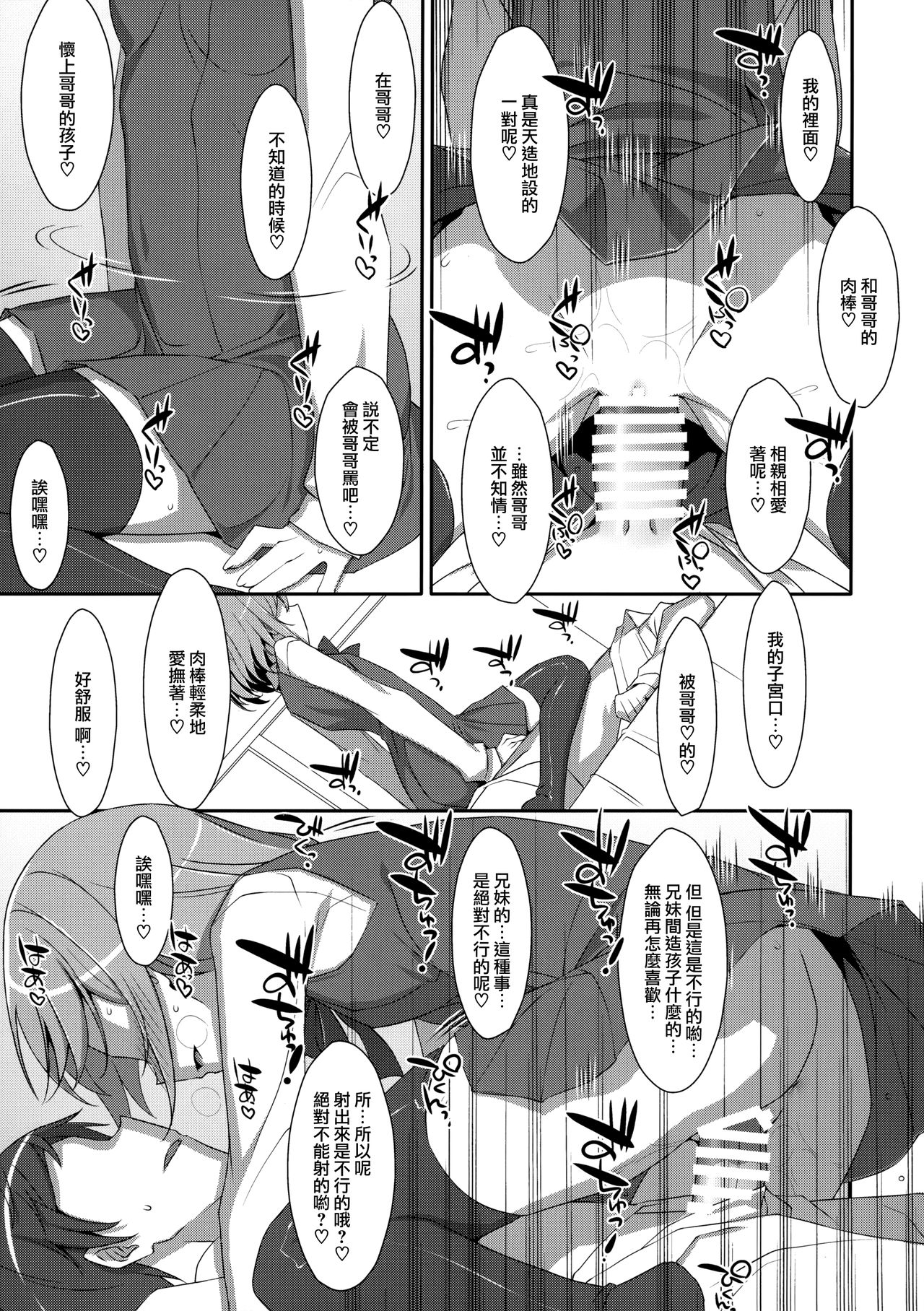 [日本漫画] (C96) [TIES (Takei Ooki)] Neteiru (?) Onii-chan ni Iroiro Shitai!  单本,萝莉,单女,单男,丝袜#[23P]-13