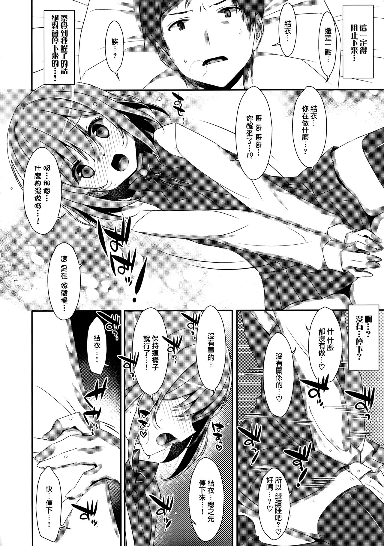 [日本漫画] (C96) [TIES (Takei Ooki)] Neteiru (?) Onii-chan ni Iroiro Shitai!  单本,萝莉,单女,单男,丝袜#[23P]-16