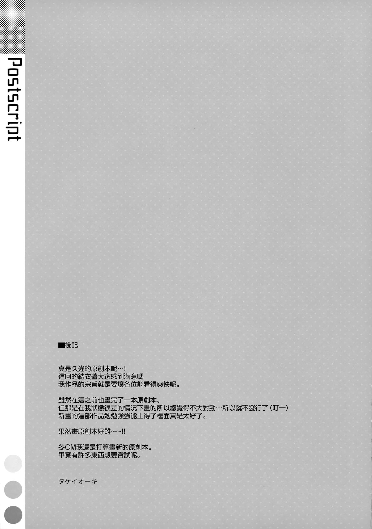 [日本漫画] (C96) [TIES (Takei Ooki)] Neteiru (?) Onii-chan ni Iroiro Shitai!  单本,萝莉,单女,单男,丝袜#[23P]-21