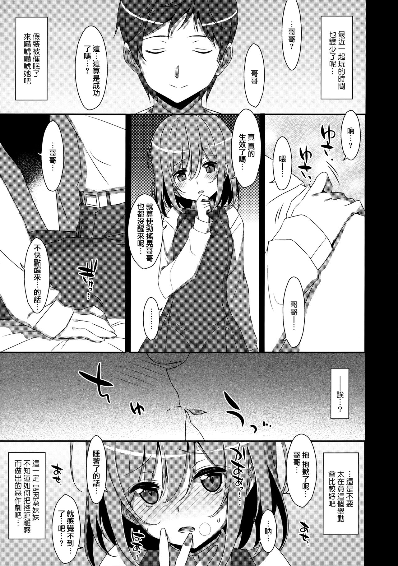 [日本漫画] (C96) [TIES (Takei Ooki)] Neteiru (?) Onii-chan ni Iroiro Shitai!  单本,萝莉,单女,单男,丝袜#[23P]-3
