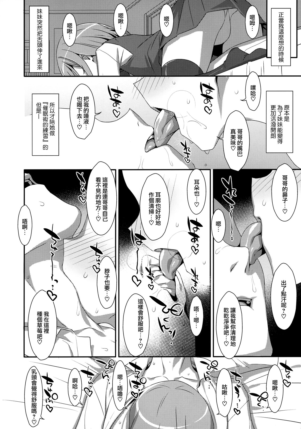 [日本漫画] (C96) [TIES (Takei Ooki)] Neteiru (?) Onii-chan ni Iroiro Shitai!  单本,萝莉,单女,单男,丝袜#[23P]-4