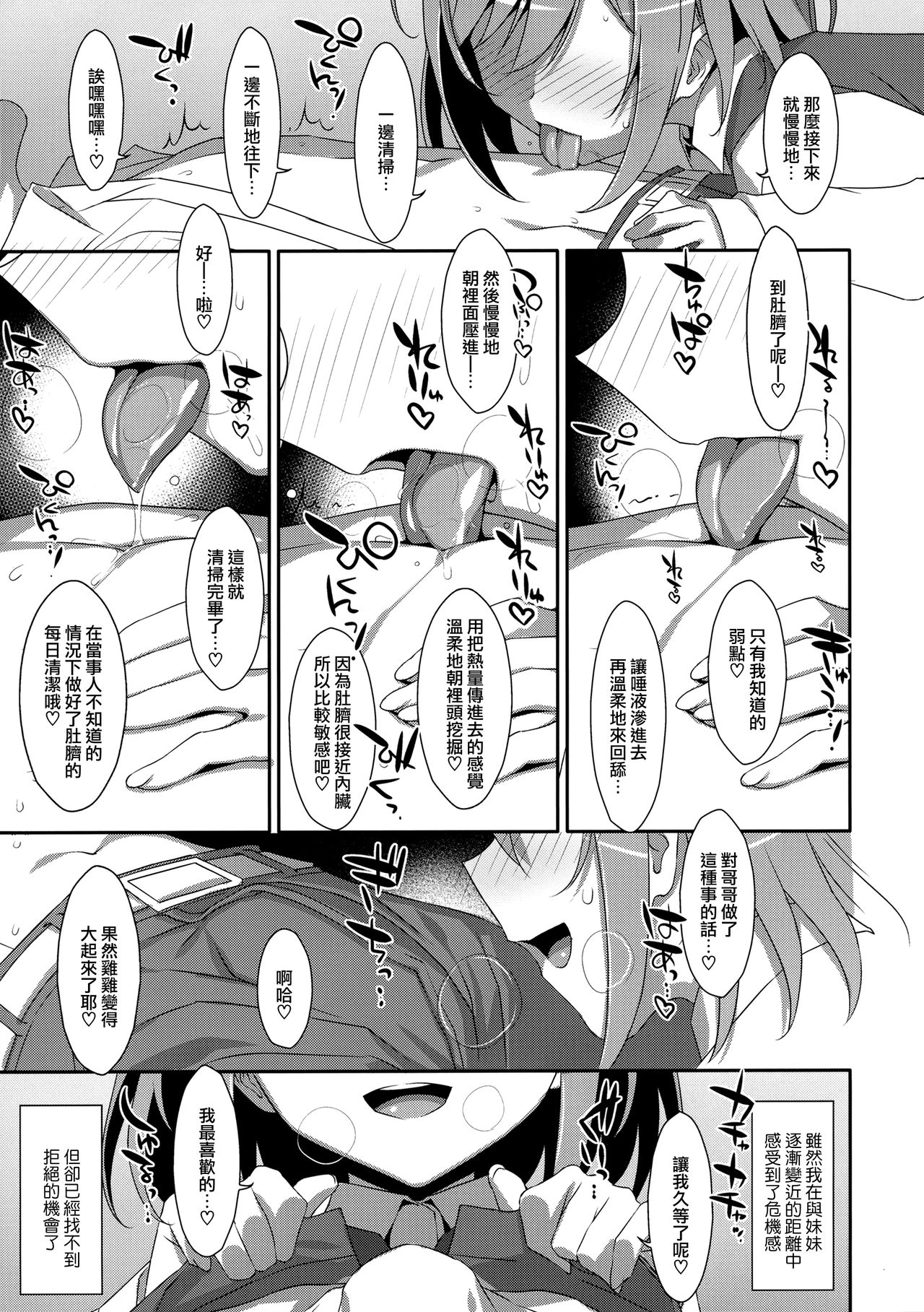 [日本漫画] (C96) [TIES (Takei Ooki)] Neteiru (?) Onii-chan ni Iroiro Shitai!  单本,萝莉,单女,单男,丝袜#[23P]-5