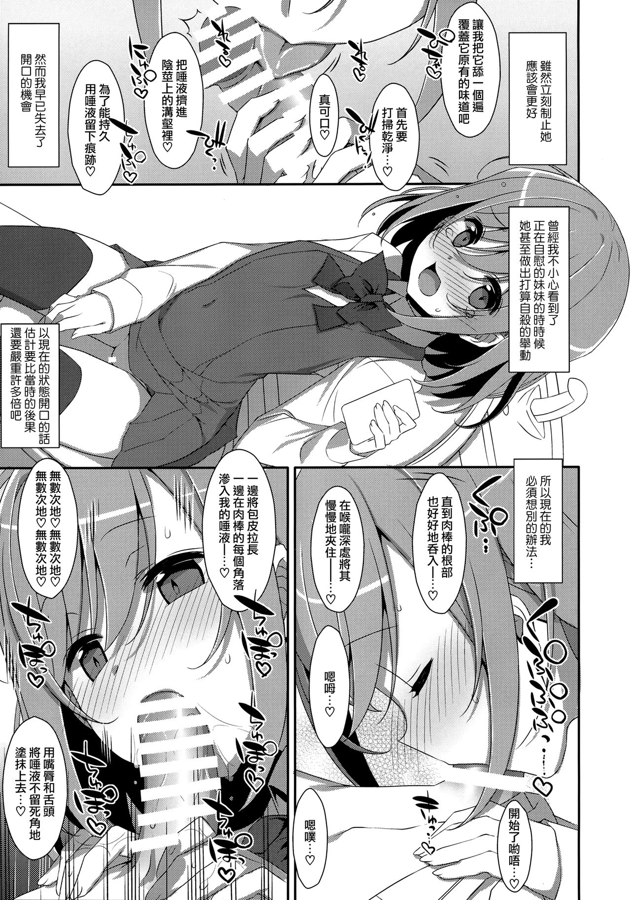 [日本漫画] (C96) [TIES (Takei Ooki)] Neteiru (?) Onii-chan ni Iroiro Shitai!  单本,萝莉,单女,单男,丝袜#[23P]-7