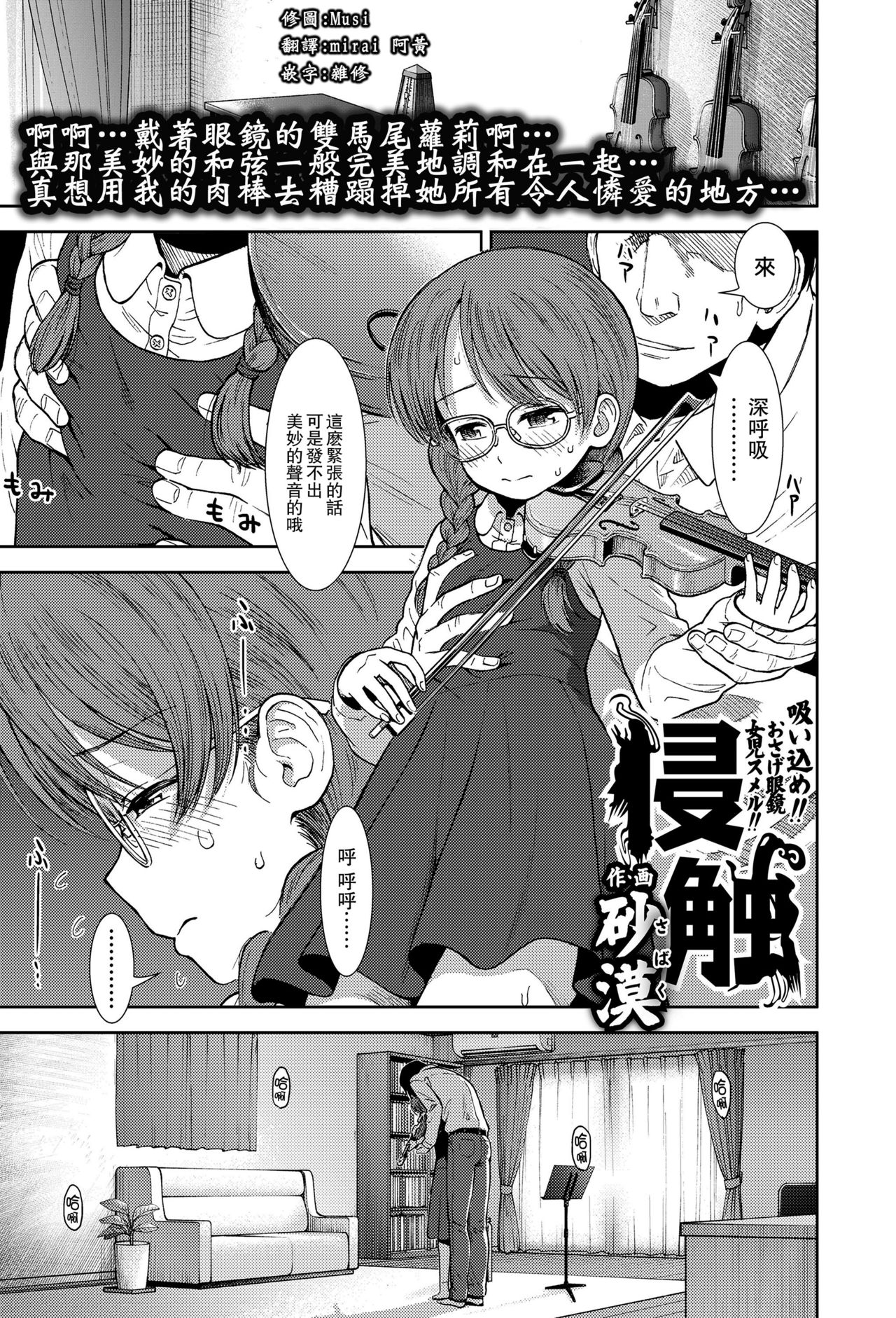 [日本漫画] [Sabaku] Shinshoku (COMIC LO 2018-04) [Chinese] [一匙咖啡豆汉化组] [Digital] 单本,萝莉#[21P]-1