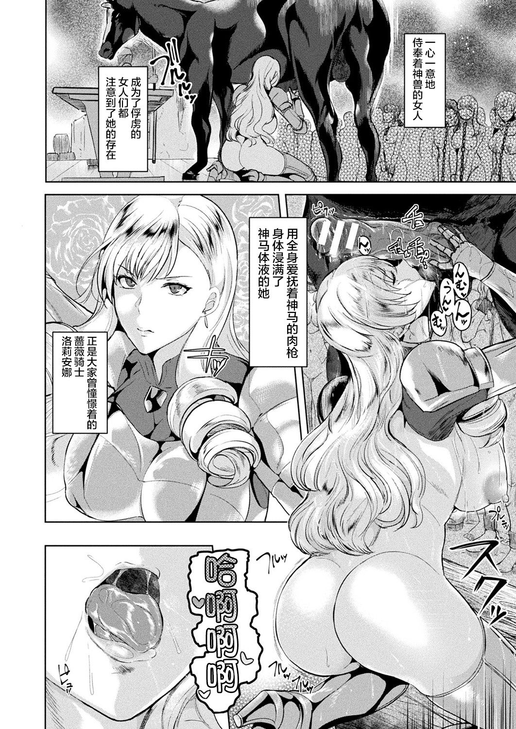 [日本漫画] [Satou Souji] Shiro Bara no Kishi Loriana ~Koukai Juuzoku~ (COMIC Unreal Vol. 81) [Chinese]  单本,高潮潮吹,单女#[12P]-4