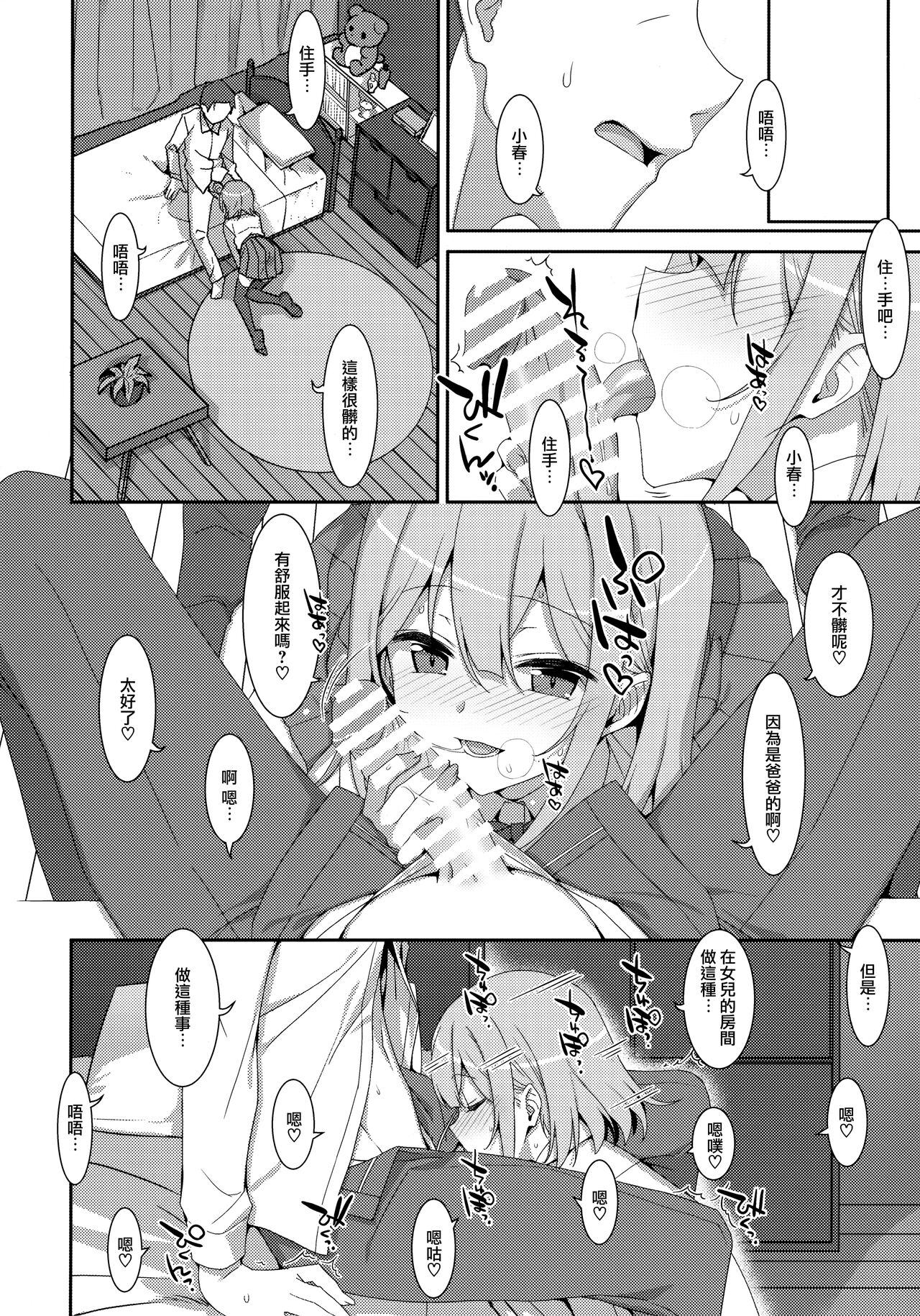 [日本漫画] 私の、お父さん 单本,女学生,不伦,制服#[30P]-9
