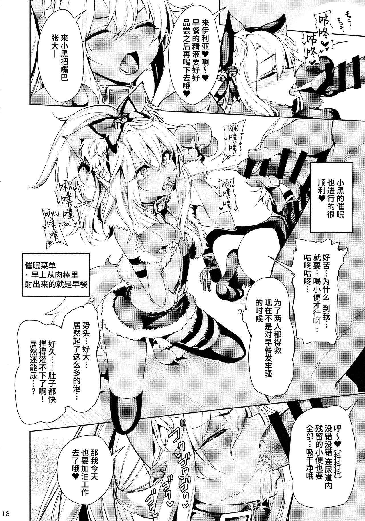 [日本漫画] (C93) [Ranshi to Kimi to. (santa)] Mahou Shoujo Saimin PakopaCause 2 (Fate/Grand Order)  单本,PUA,萝莉,恋父,3P,群P,猫女,暗黑皮肤,丝袜#[32P]-17
