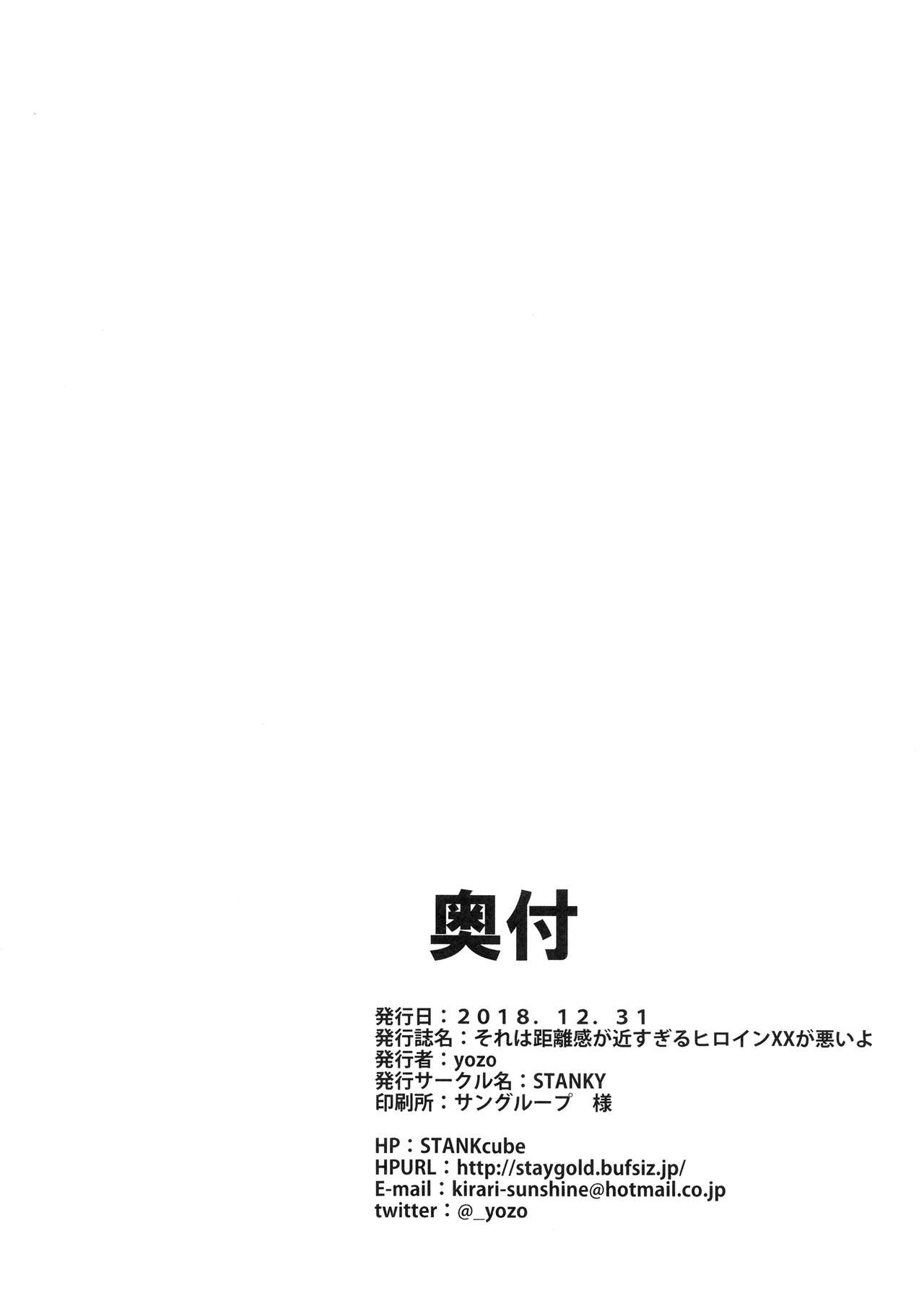 [日本漫画] それは距離感が近すぎるヒロインXXが悪いよ 单本,PUA#[17P]-17