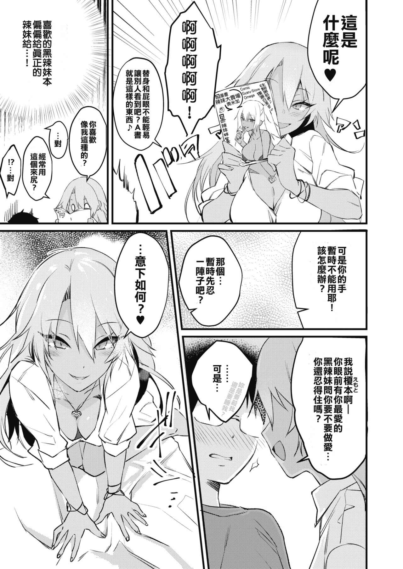 [日本漫画] 黒ギャルはオタクに優しい 单本,女学生#[20P]-3