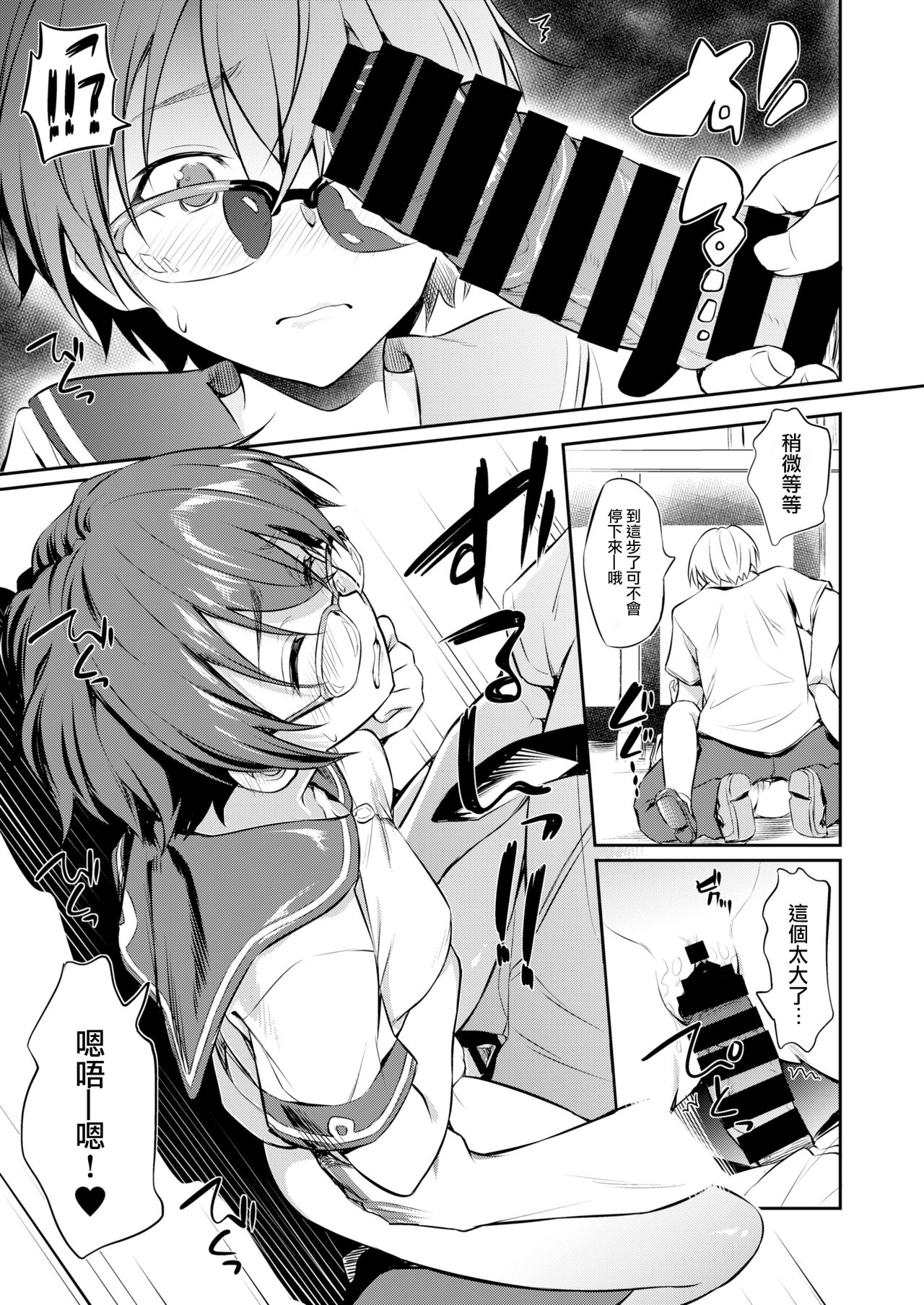[日本漫画] [AERODOG (inu)] Hatsujou Chuuihou+ [Chinese]  单本,眼镜,肛门,单女,女学生制服,单男,老师#[51P]-13