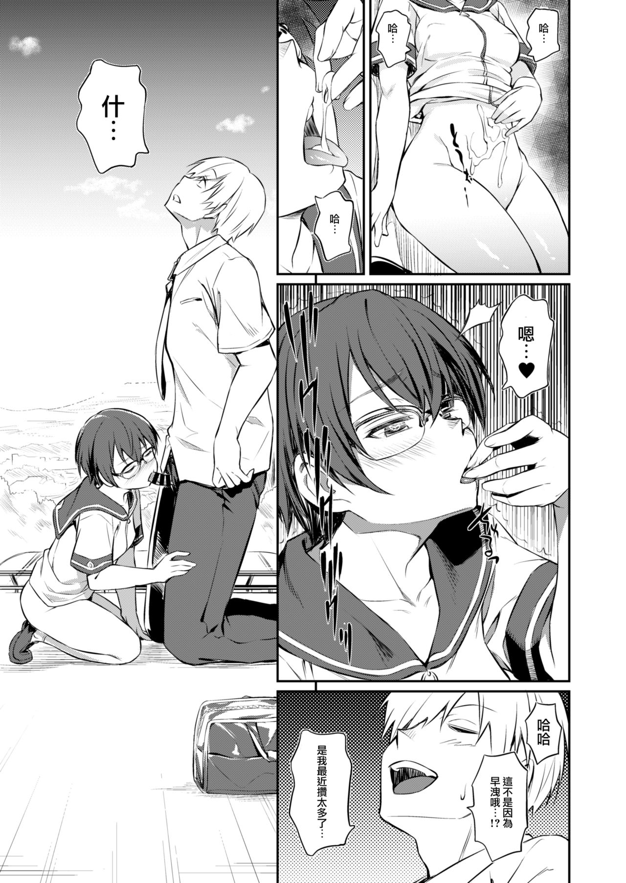 [日本漫画] [AERODOG (inu)] Hatsujou Chuuihou+ [Chinese]  单本,眼镜,肛门,单女,女学生制服,单男,老师#[51P]-15