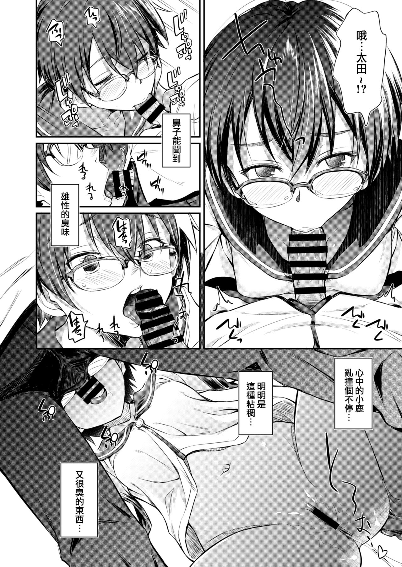 [日本漫画] [AERODOG (inu)] Hatsujou Chuuihou+ [Chinese]  单本,眼镜,肛门,单女,女学生制服,单男,老师#[51P]-16