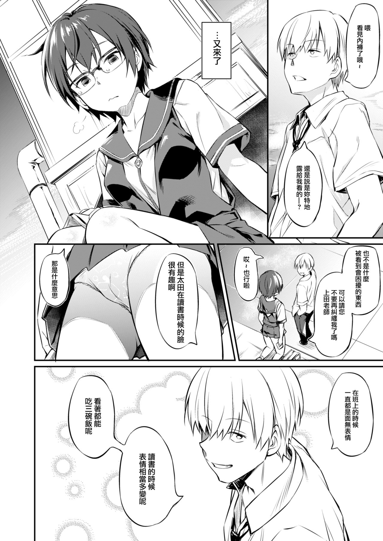 [日本漫画] [AERODOG (inu)] Hatsujou Chuuihou+ [Chinese]  单本,眼镜,肛门,单女,女学生制服,单男,老师#[51P]-4