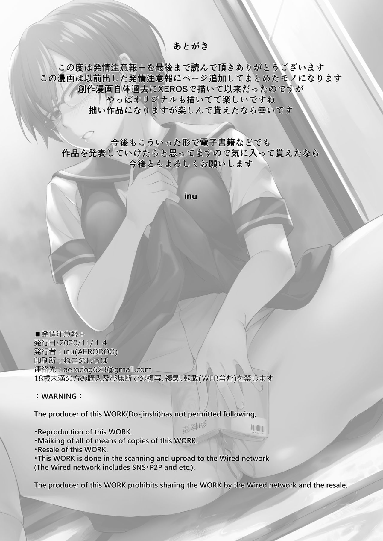 [日本漫画] [AERODOG (inu)] Hatsujou Chuuihou+ [Chinese]  单本,眼镜,肛门,单女,女学生制服,单男,老师#[51P]-51