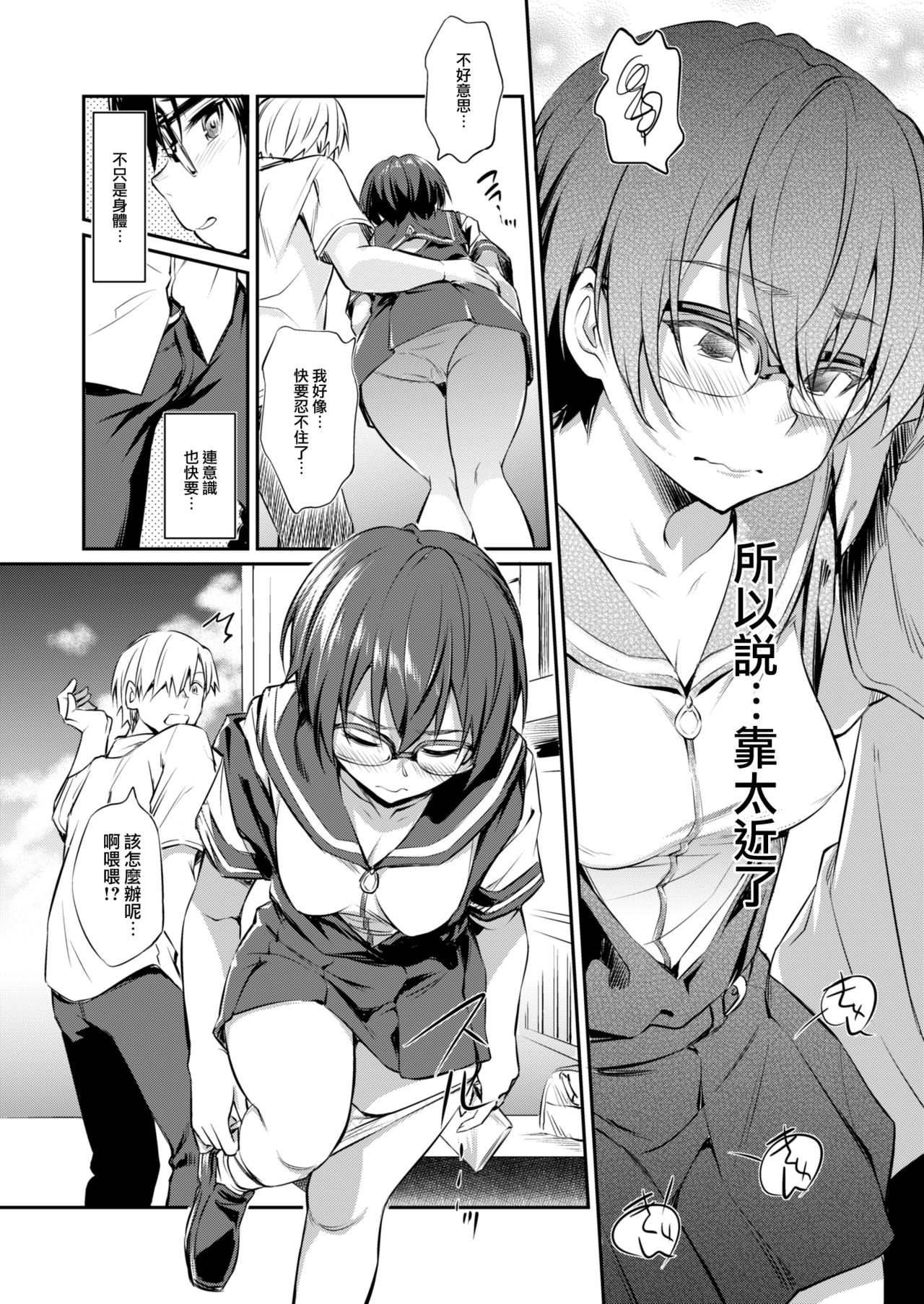 [日本漫画] [AERODOG (inu)] Hatsujou Chuuihou+ [Chinese]  单本,眼镜,肛门,单女,女学生制服,单男,老师#[51P]-8