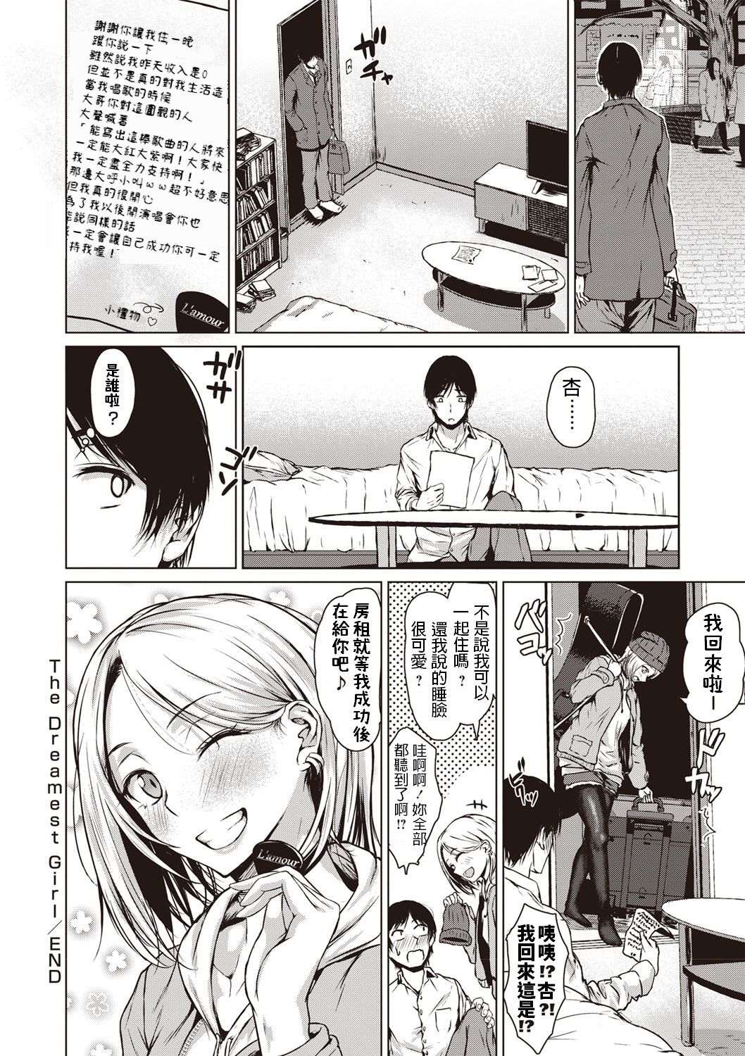 [日本漫画] The Dreamest Girl 单本,高潮潮吹#[24P]-24