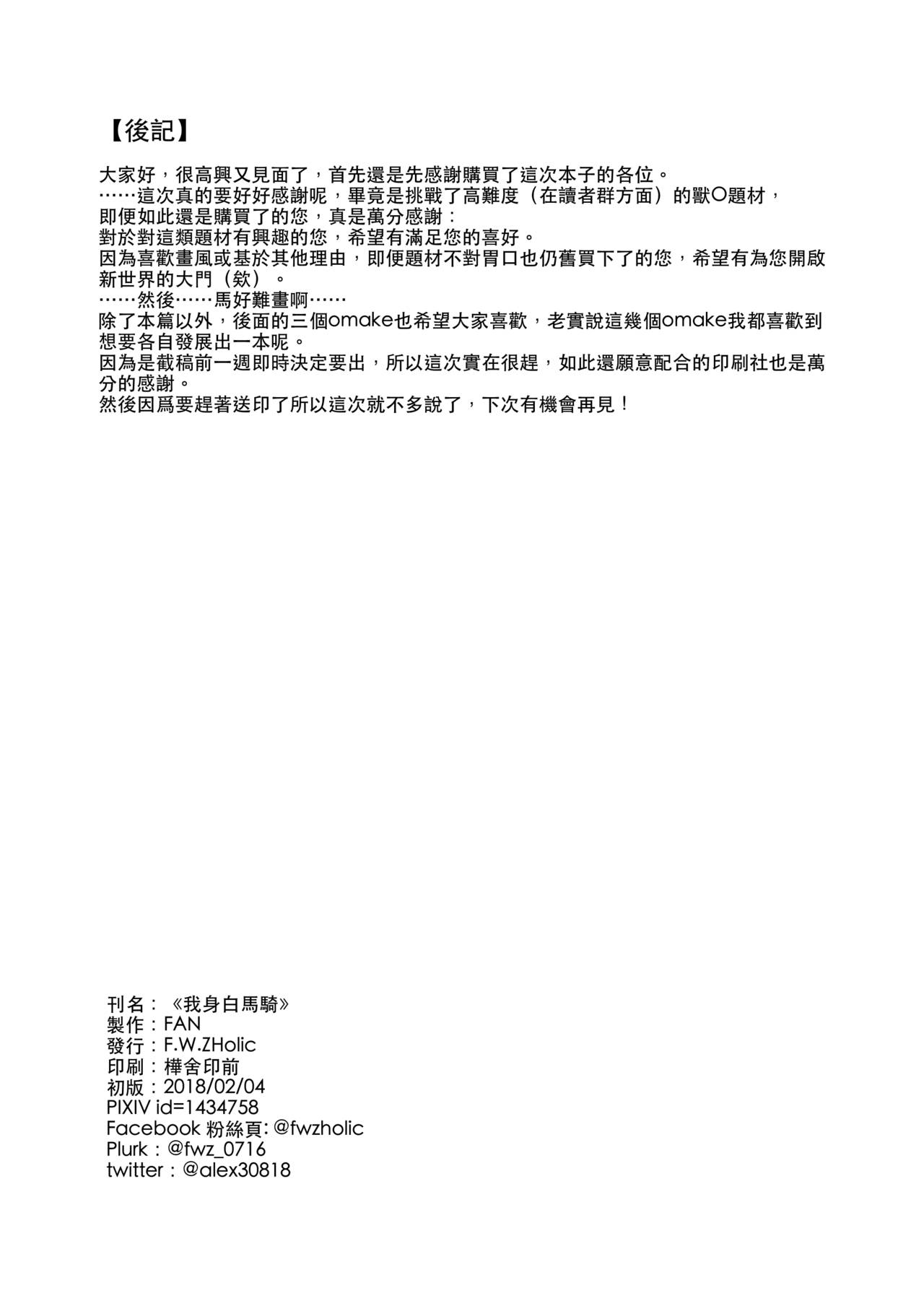 [日本漫画] 我身白馬騎 单本,不伦#[16P]-12