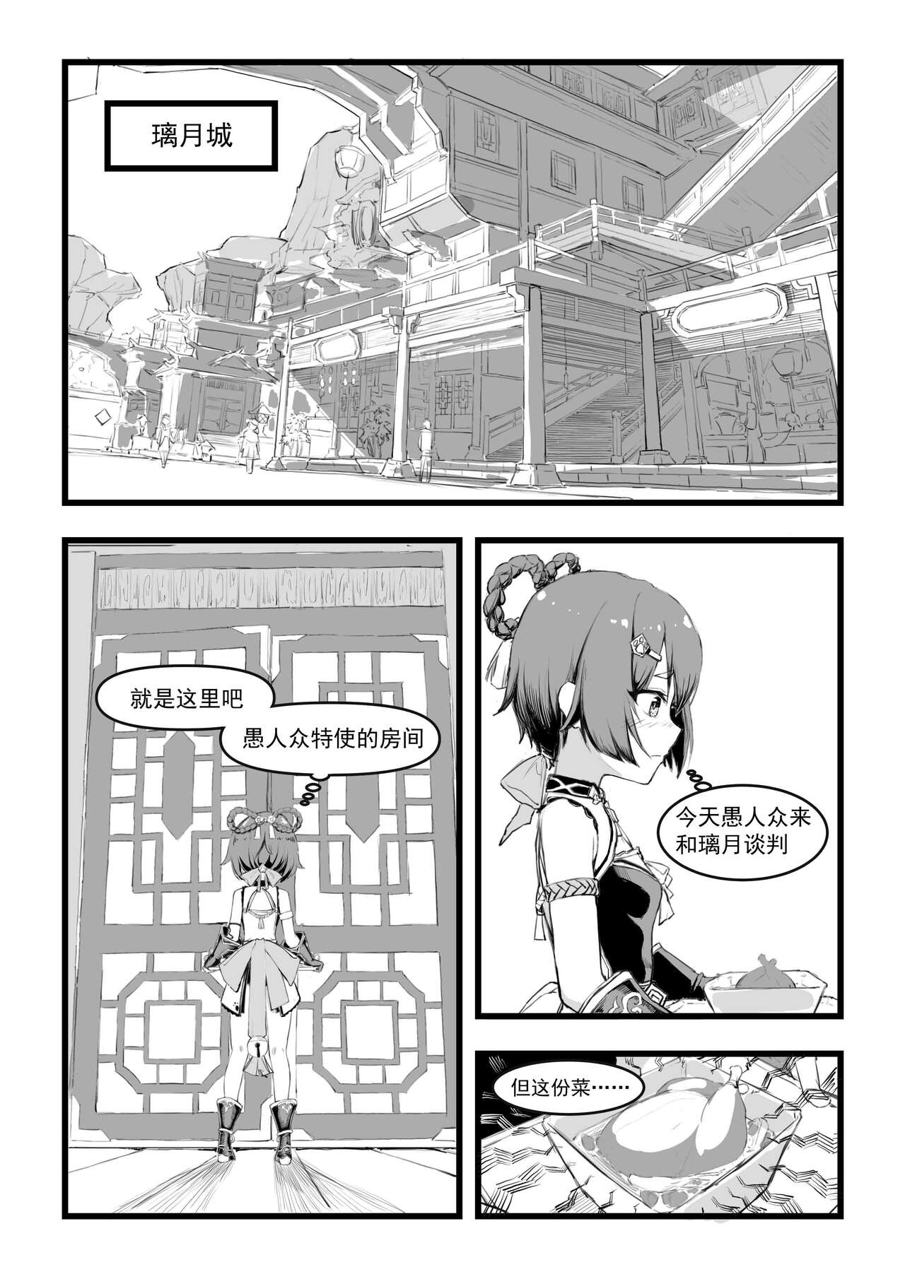 [日本漫画] [saluky] 香菱小姐的鸡汤来喽！！ (原神) [中国語] 单本,单女#[27P]-2