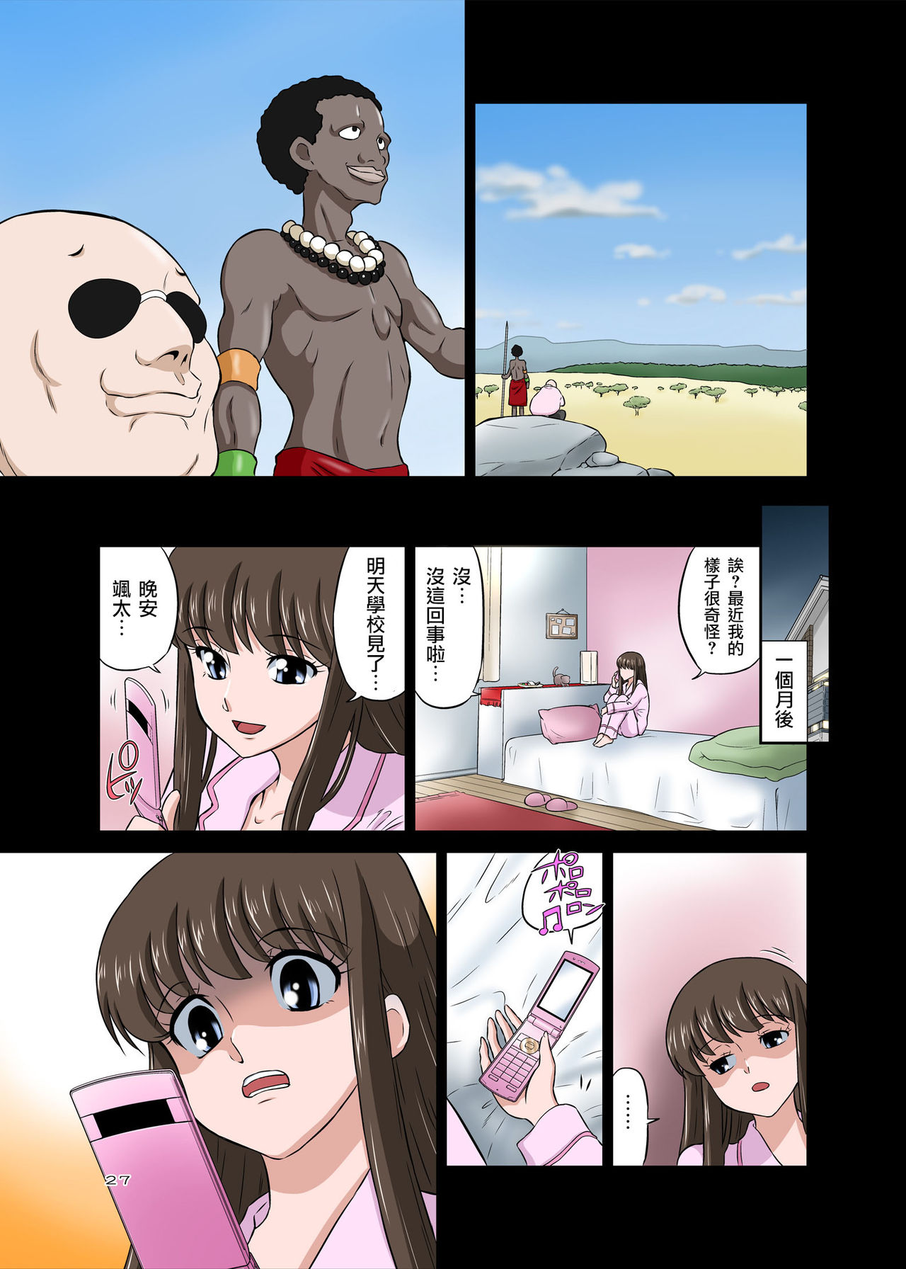 [日本漫画] 寝取りオジサン～清純派女子◯生・戸部美帆編～ 单本,熟女人妻,巨乳大奶#[56P]-27
