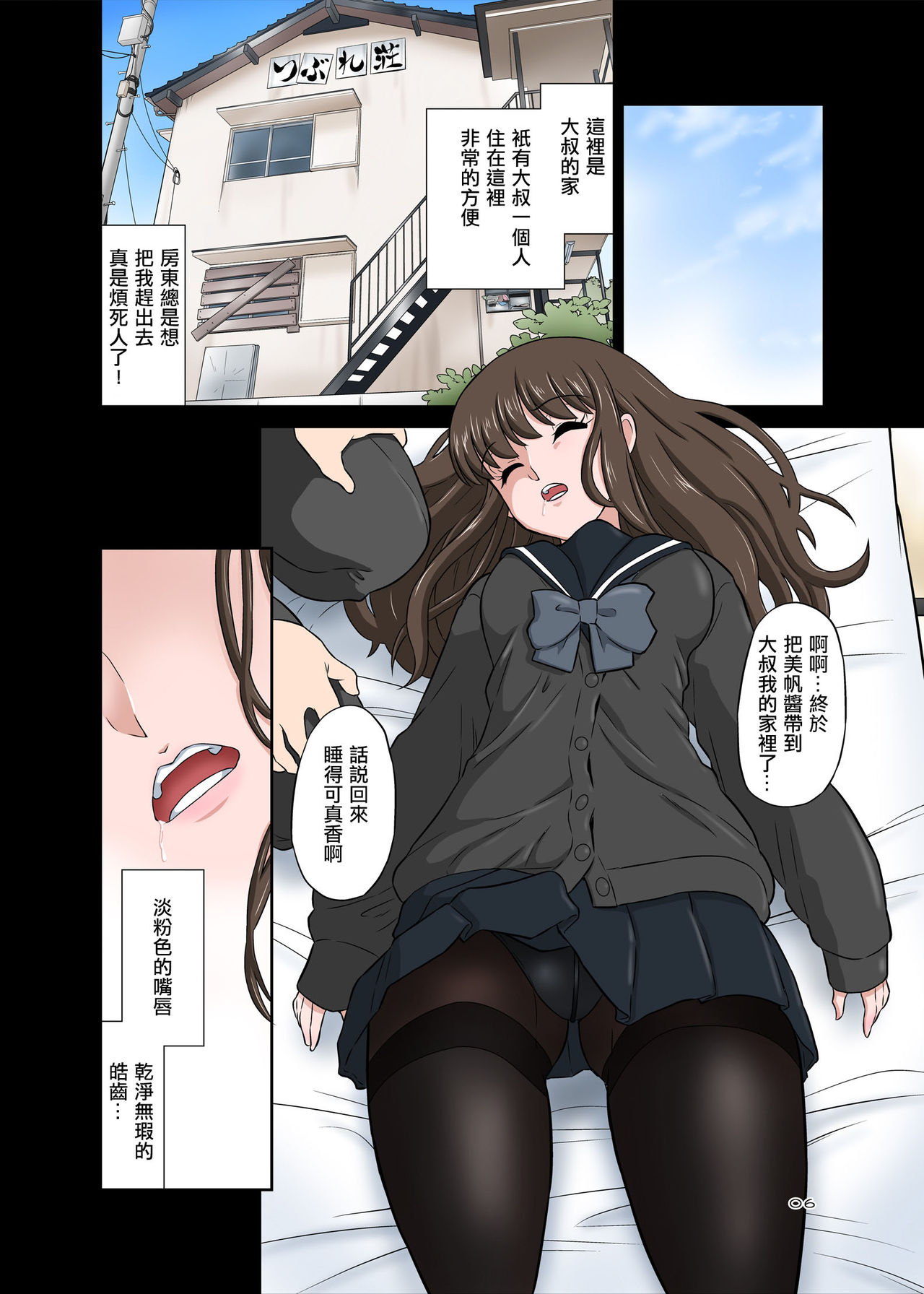 [日本漫画] 寝取りオジサン～清純派女子◯生・戸部美帆編～ 单本,熟女人妻,巨乳大奶#[56P]-6