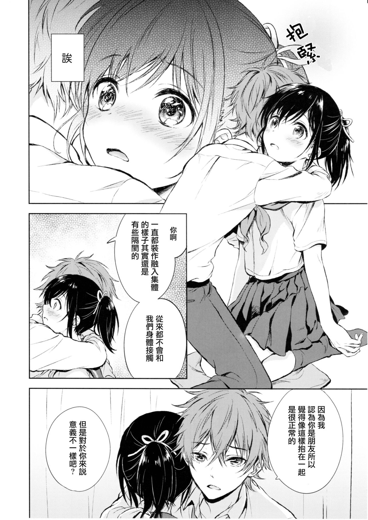 [日本漫画] (C90) [canaria (Konayama Kata)] Kimi Dake no Ponytail [Chinese] 单本,正太控,肛门,药娘伪娘,女学生制服#[32P]-13