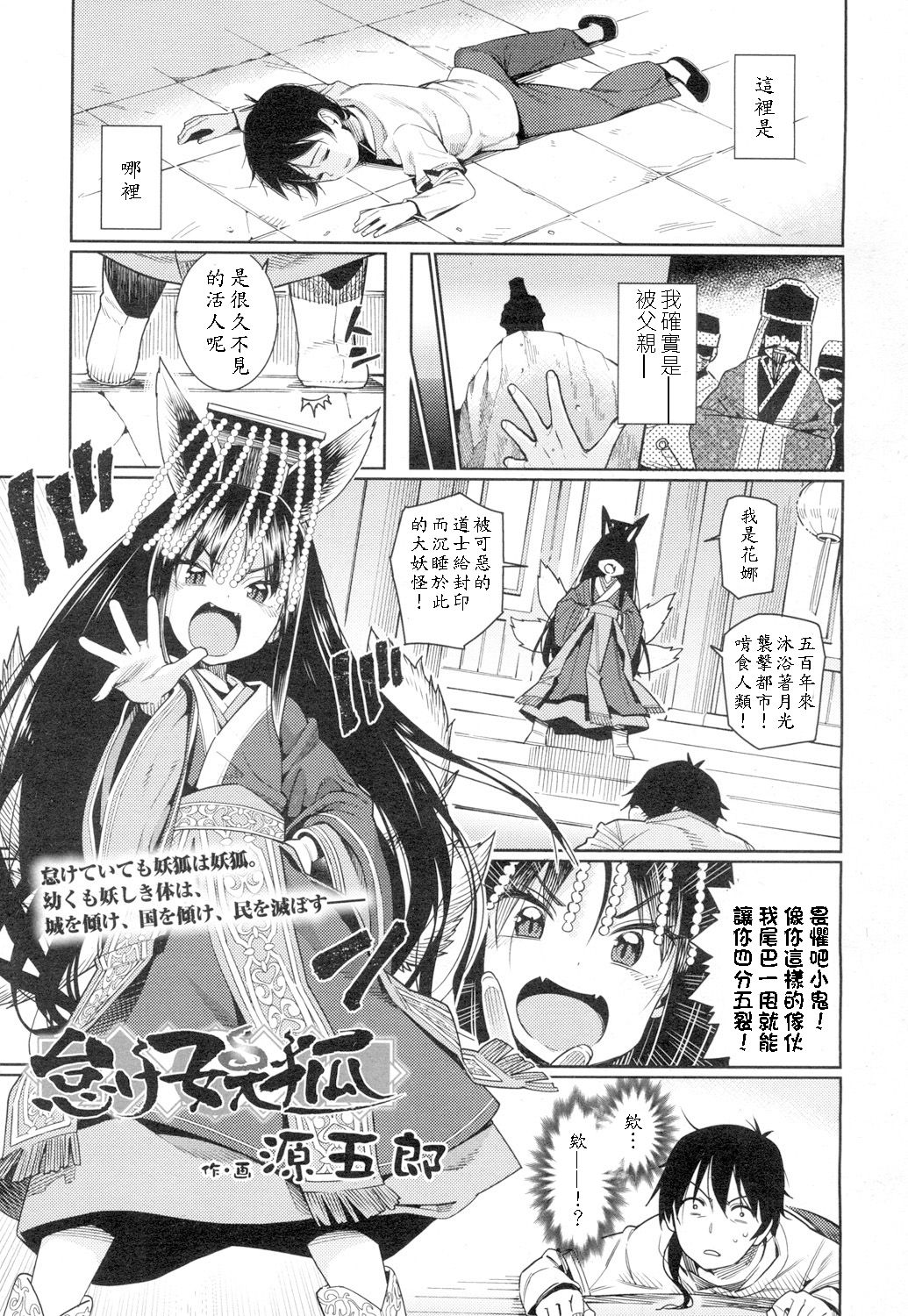 [日本漫画] [Gengorou] Namake Youko (Towako 4)  单本,萝莉,单女,兽耳,单男#[21P]-1