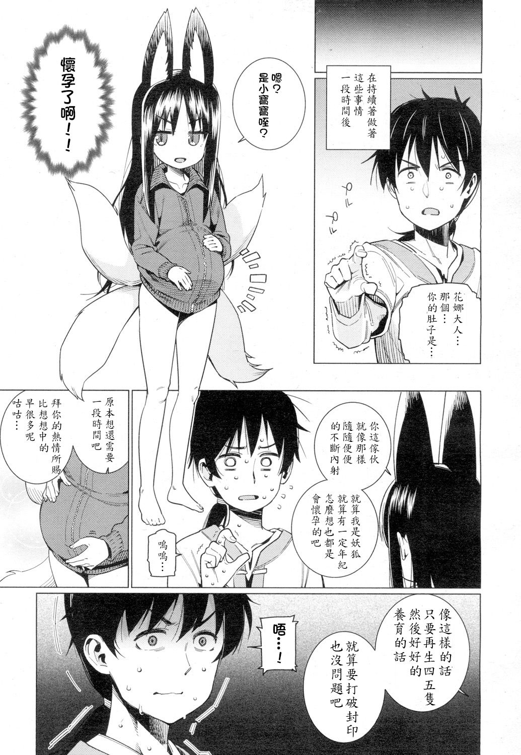 [日本漫画] [Gengorou] Namake Youko (Towako 4)  单本,萝莉,单女,兽耳,单男#[21P]-19