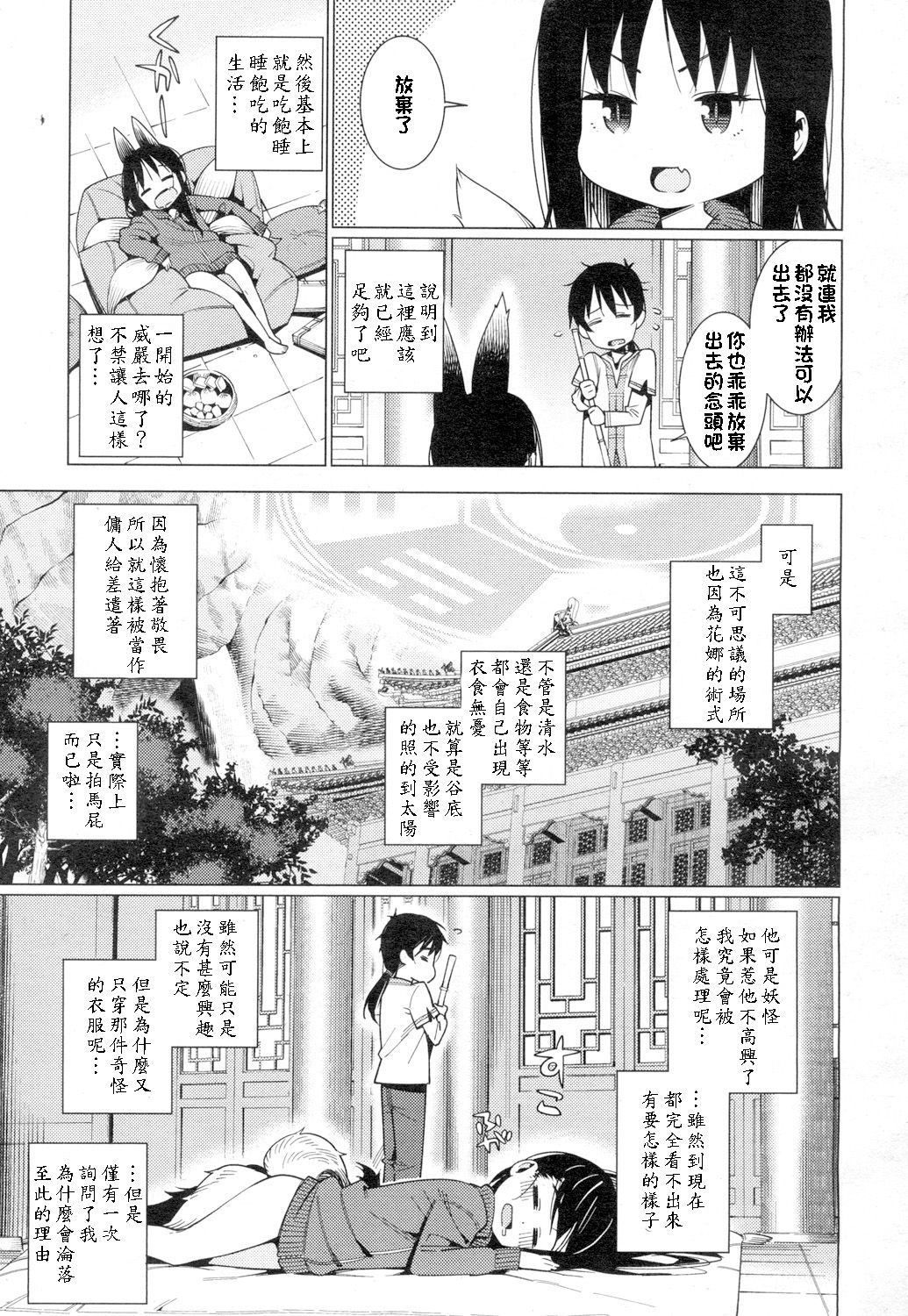 [日本漫画] [Gengorou] Namake Youko (Towako 4)  单本,萝莉,单女,兽耳,单男#[21P]-3