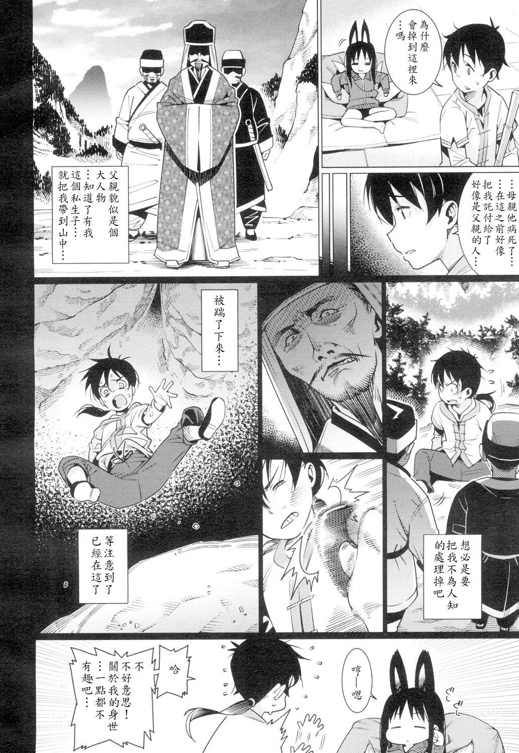 [日本漫画] [Gengorou] Namake Youko (Towako 4)  单本,萝莉,单女,兽耳,单男#[21P]-4