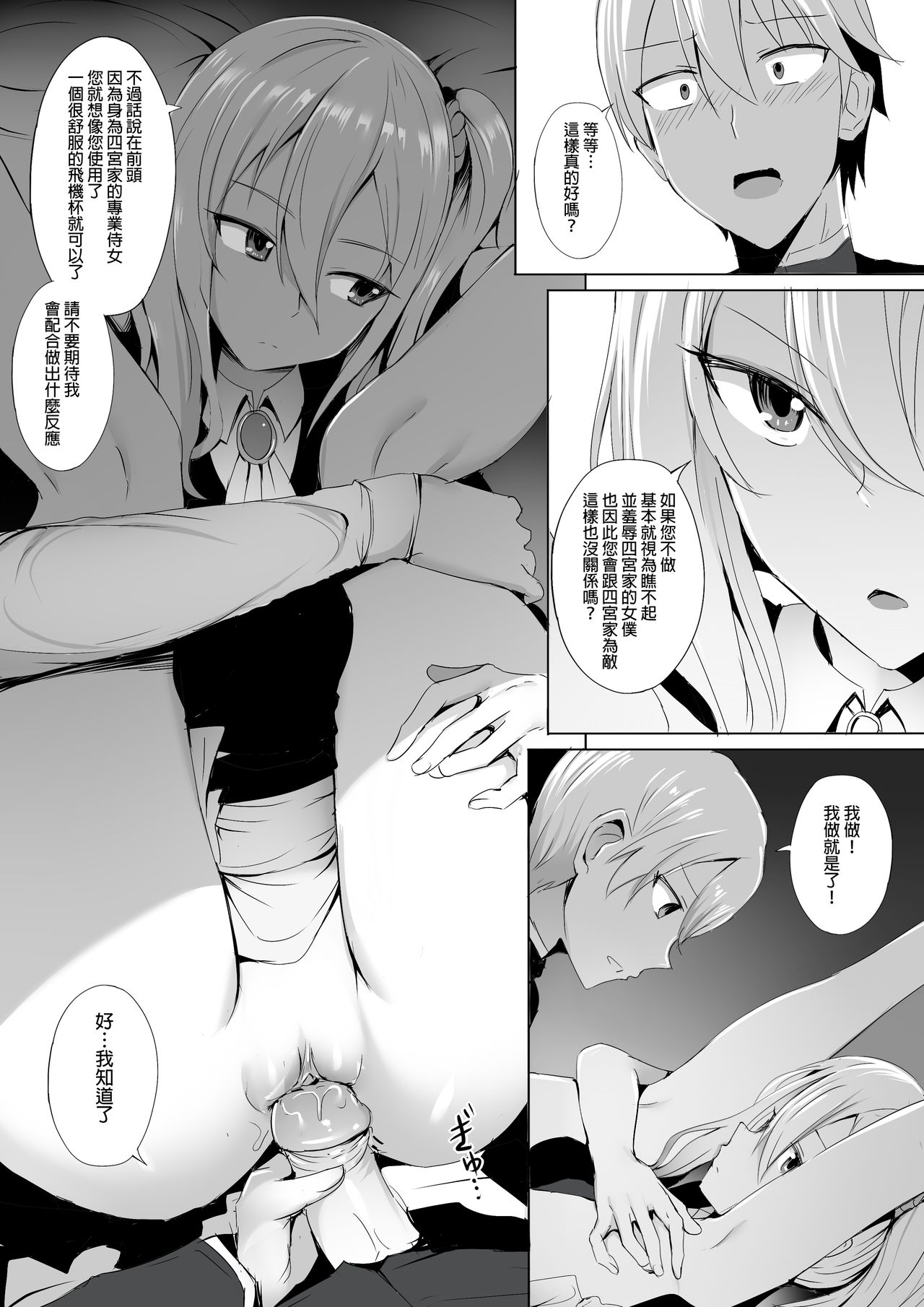 [日本漫画] [ぎんハハ] 四宮家のメイドは床上手~プロフェッショナル人体オナホ~ (かぐや様は告らせたい) [中国語] 单本,萝莉#[18P]-11