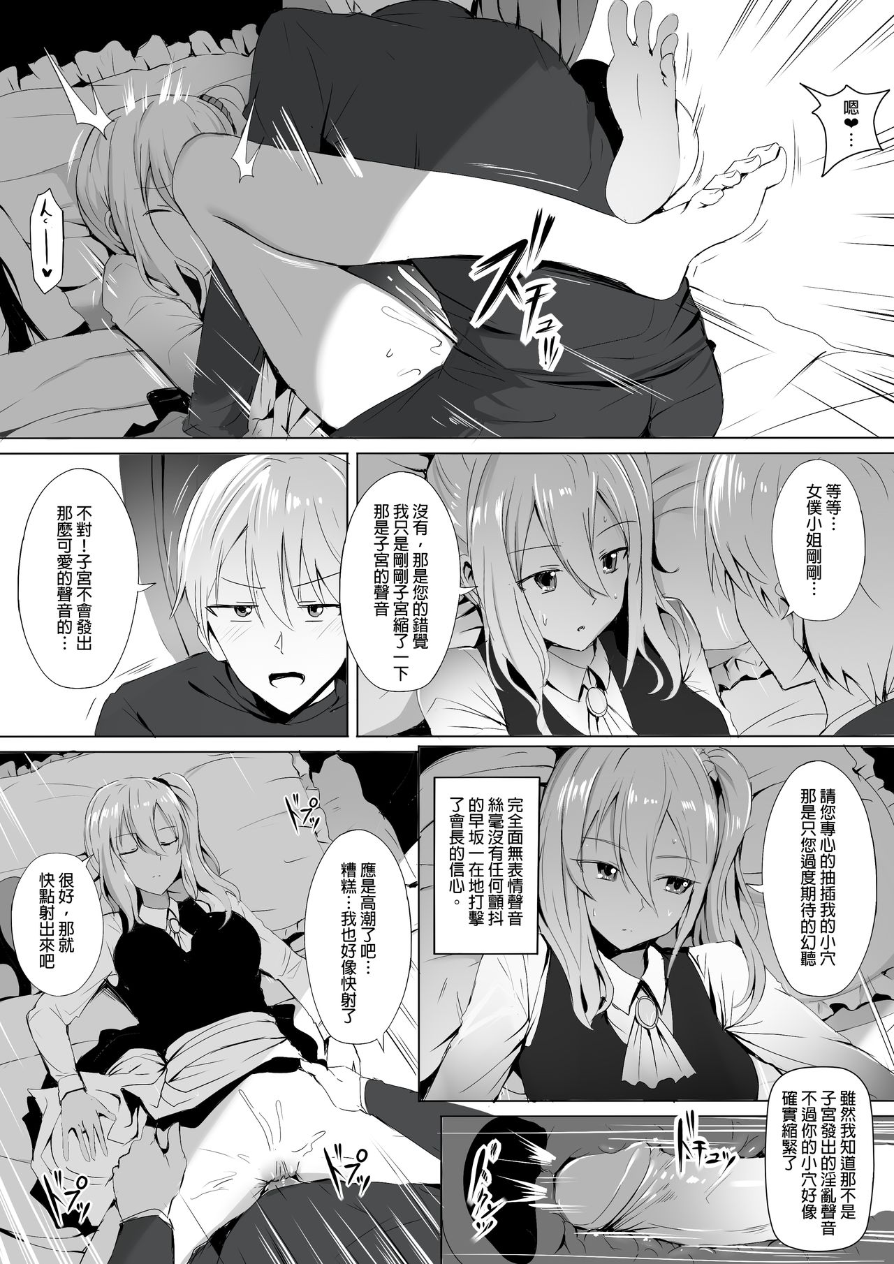 [日本漫画] [ぎんハハ] 四宮家のメイドは床上手~プロフェッショナル人体オナホ~ (かぐや様は告らせたい) [中国語] 单本,萝莉#[18P]-13