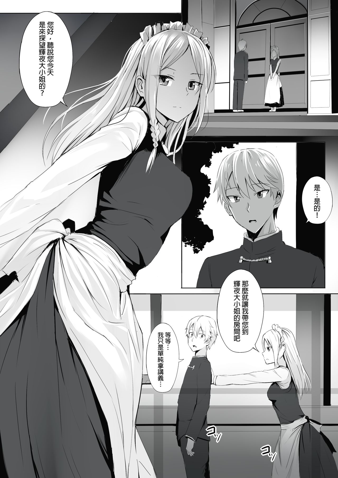 [日本漫画] [ぎんハハ] 四宮家のメイドは床上手~プロフェッショナル人体オナホ~ (かぐや様は告らせたい) [中国語] 单本,萝莉#[18P]-2