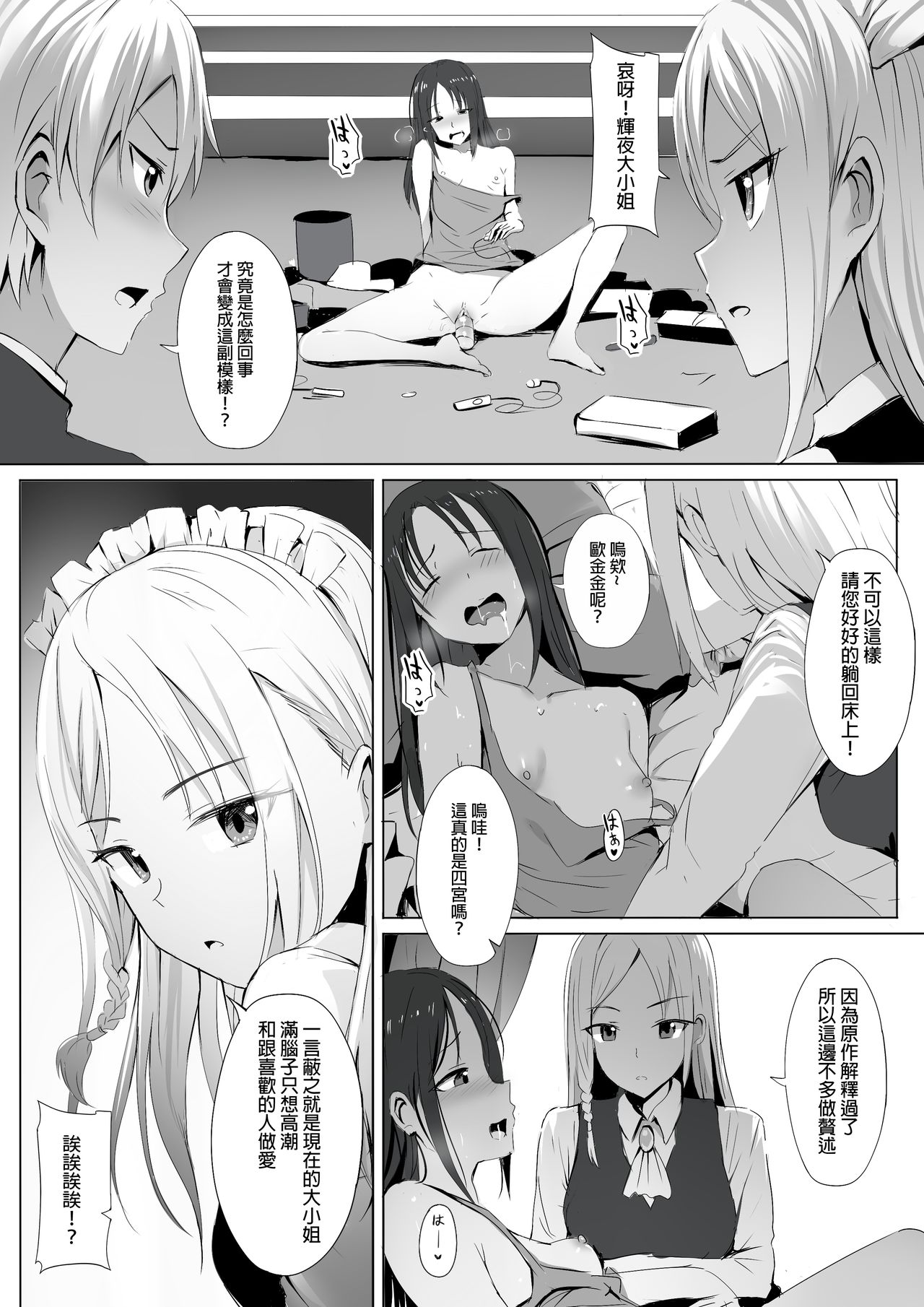 [日本漫画] [ぎんハハ] 四宮家のメイドは床上手~プロフェッショナル人体オナホ~ (かぐや様は告らせたい) [中国語] 单本,萝莉#[18P]-4